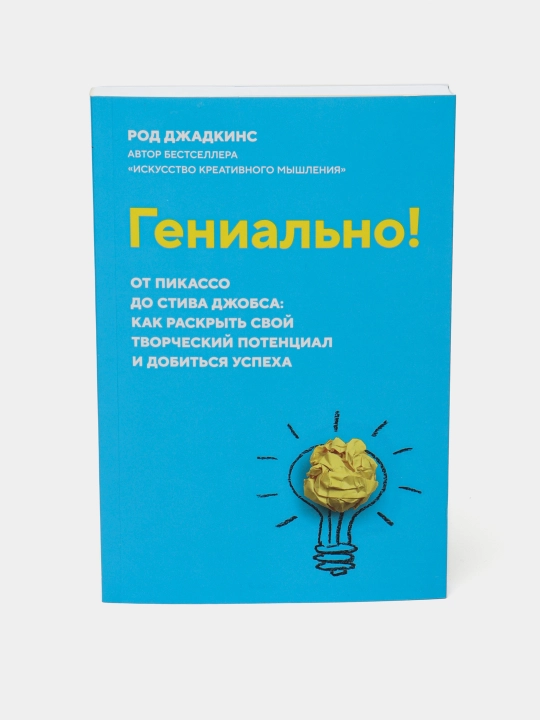 Genial'no!, Rod Dzhadkins - 