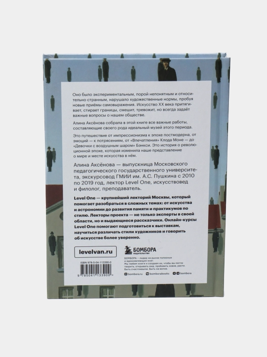 Искусство XX века. Ключи к пониманию. События, художники, эксперименты. Алина Аксёнова