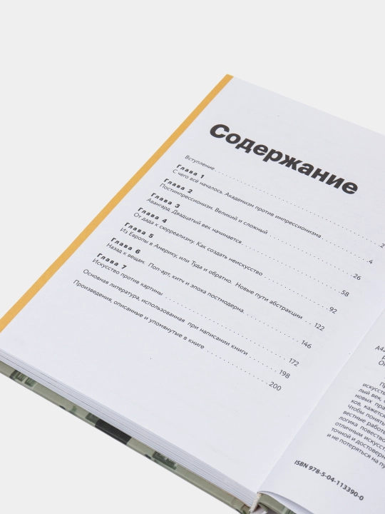 Искусство XX века. Ключи к пониманию. События, художники, эксперименты. Алина Аксёнова