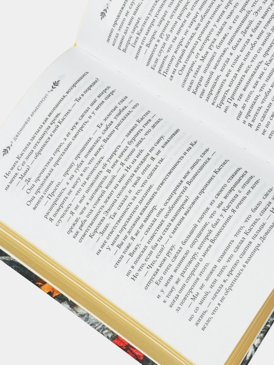 Корона из золотых костей, Дженнифер Арментроут