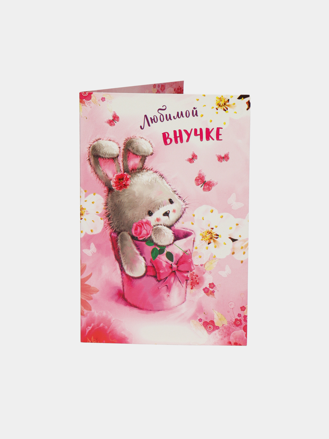Открытка 10 месяцев внучке