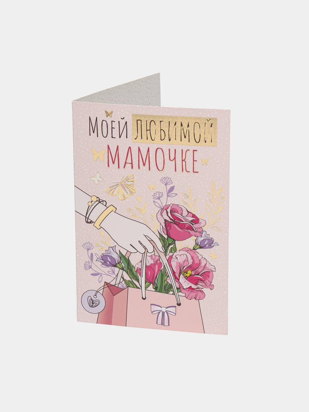 Моей любимой маме