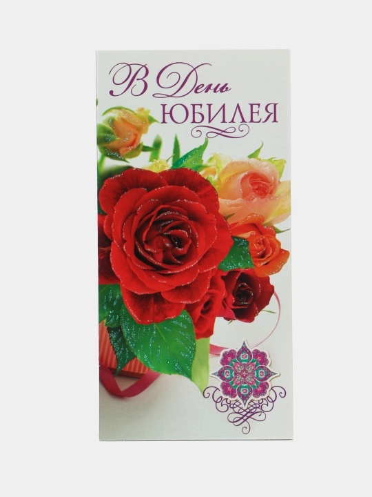 Tabriknoma "Yubiley kuni!" - 