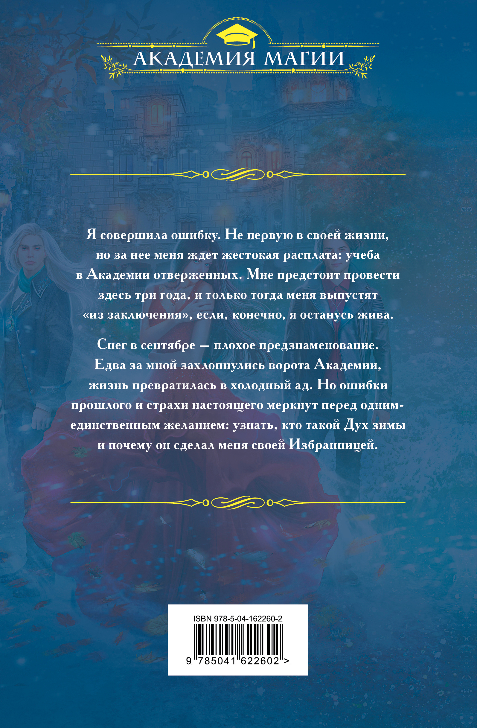 Читать академия отверженных. Читать академия отверженных
