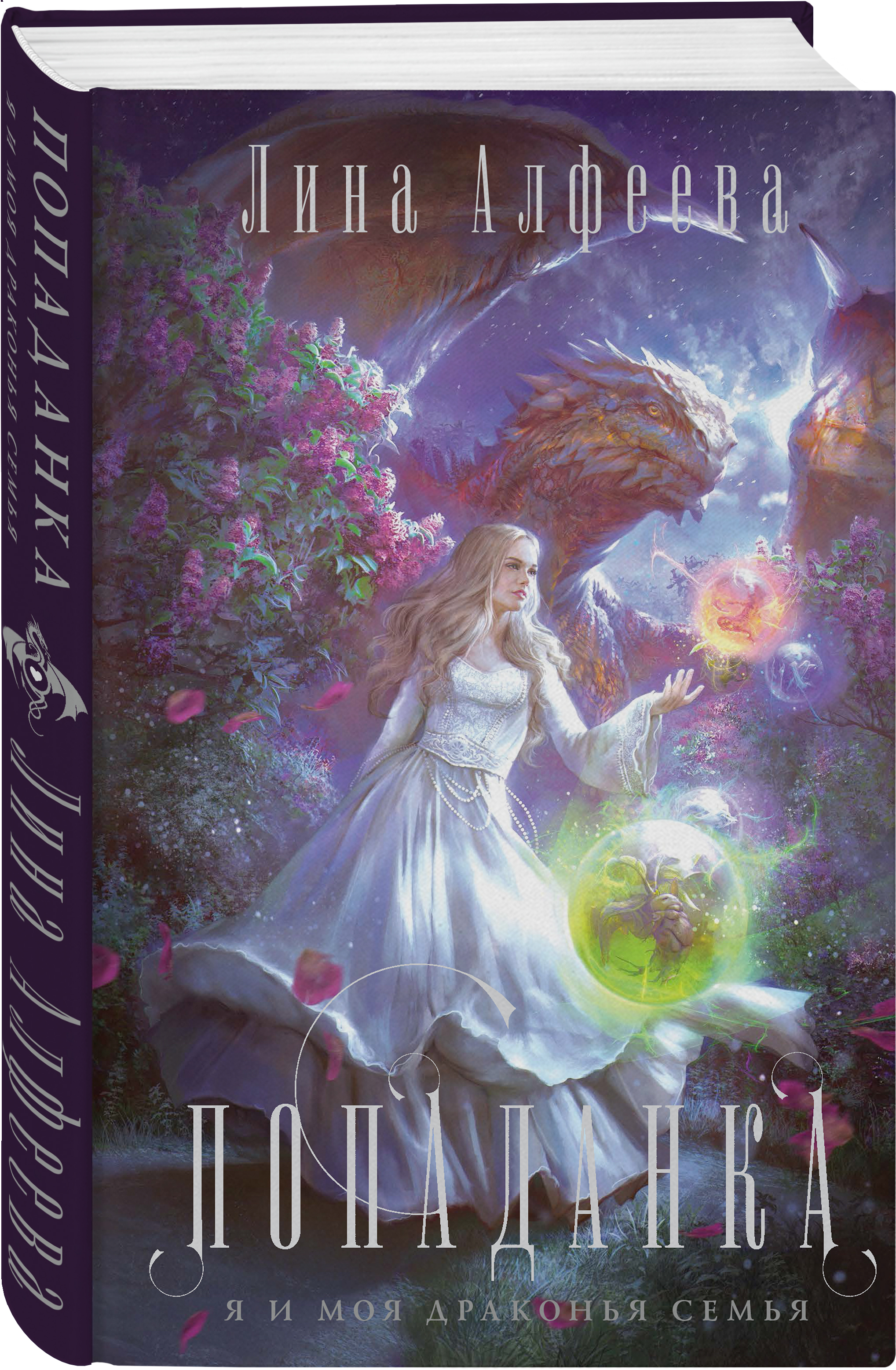 Попаданка с секретом litawolf. Попаданка я и моя семья аудиокниги. Книги фэнтези. Попаданка я и моя семья аудиокниги. Судьба на выбор.