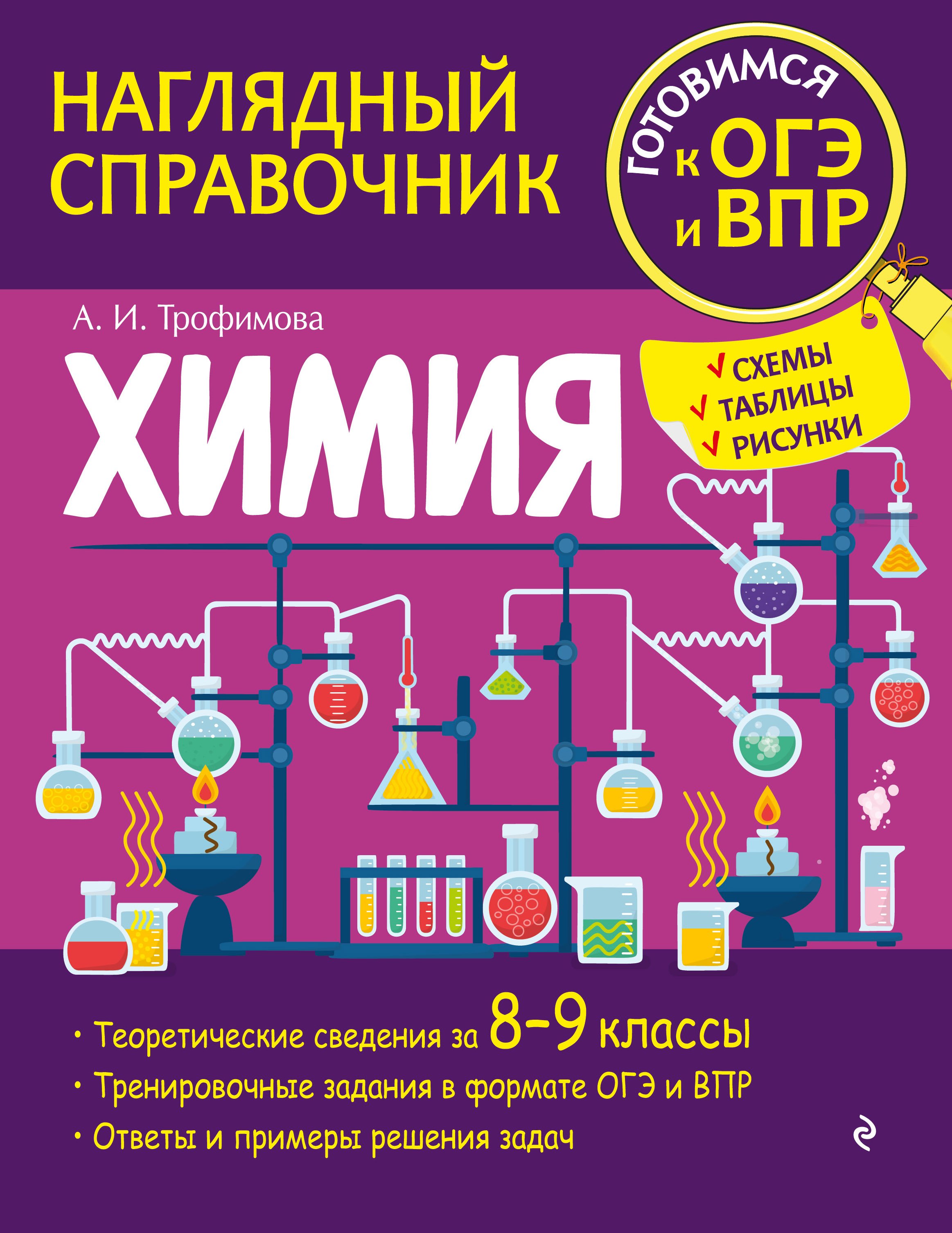 Книга-Химия купить по низким ценам в интернет-магазине Uzum (201701)