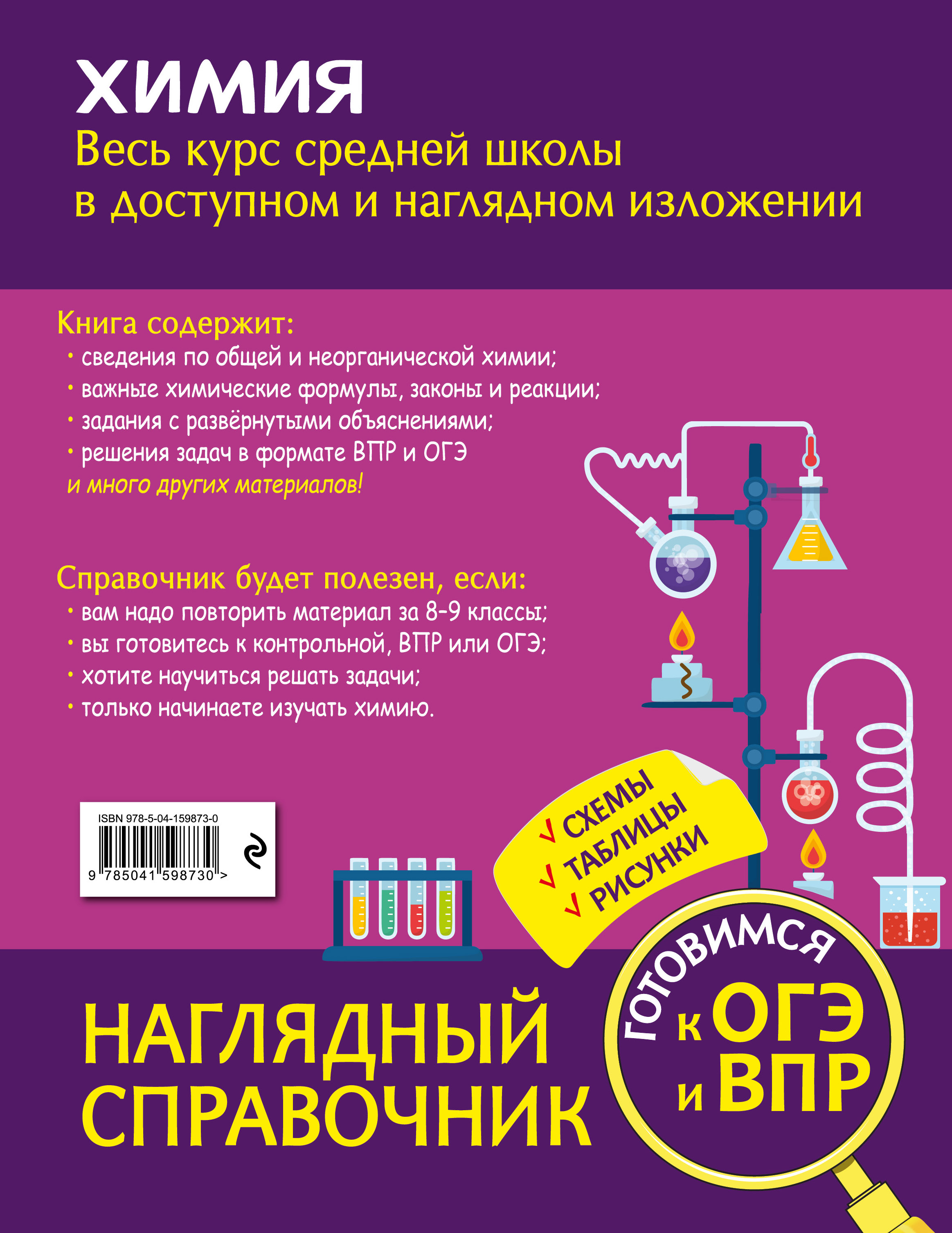 Книга-Химия купить по низким ценам в интернет-магазине Uzum (201701)