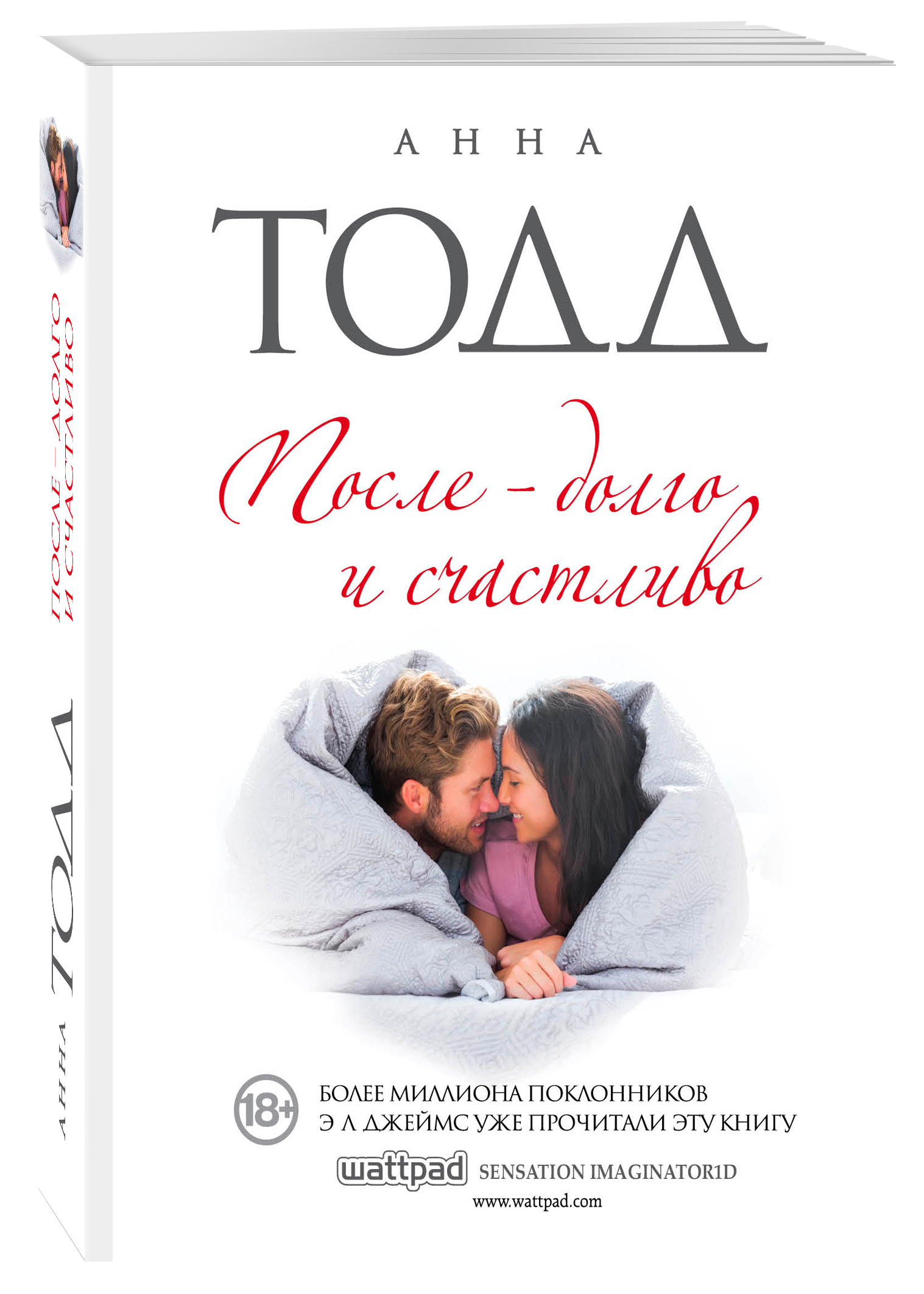 После Ссоры Анна Тодд Купить Книгу