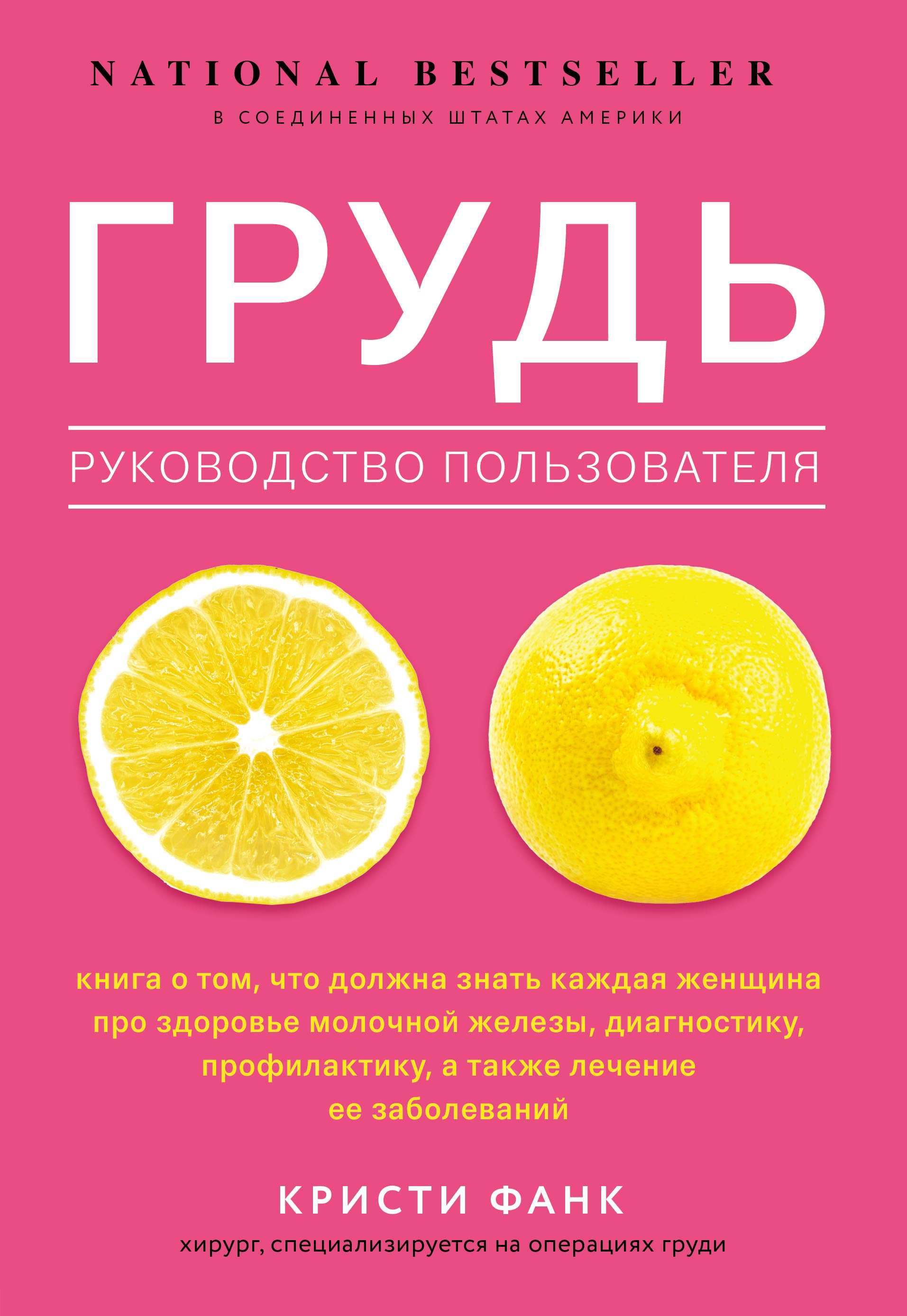 Грудь: руководство пользователя, Кристи Фанк купить по низким ценам в  интернет-магазине Uzum