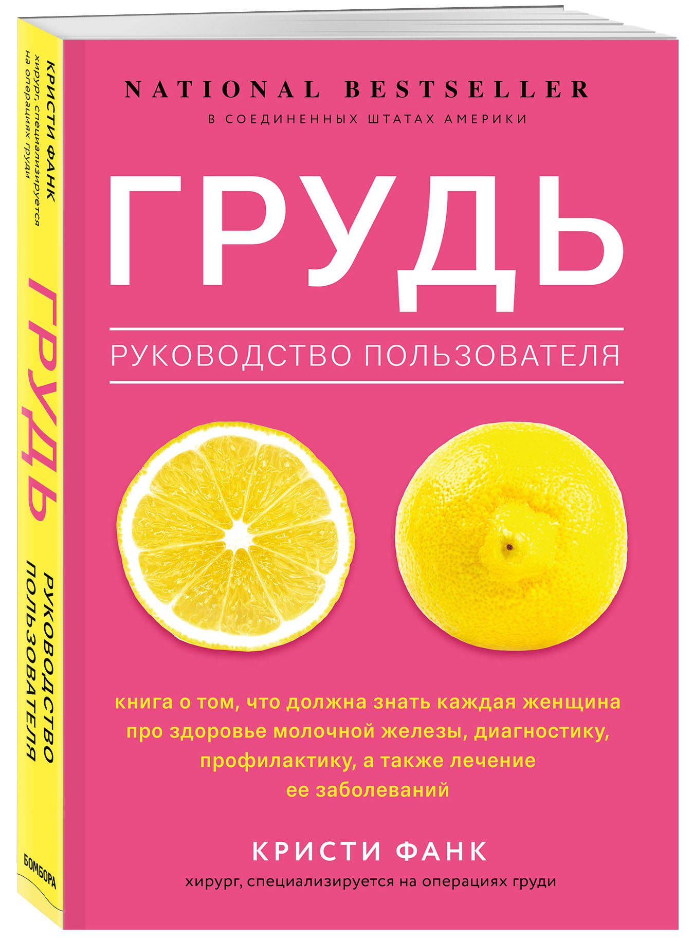 Грудь: руководство пользователя, Кристи Фанк купить по низким ценам в  интернет-магазине Uzum