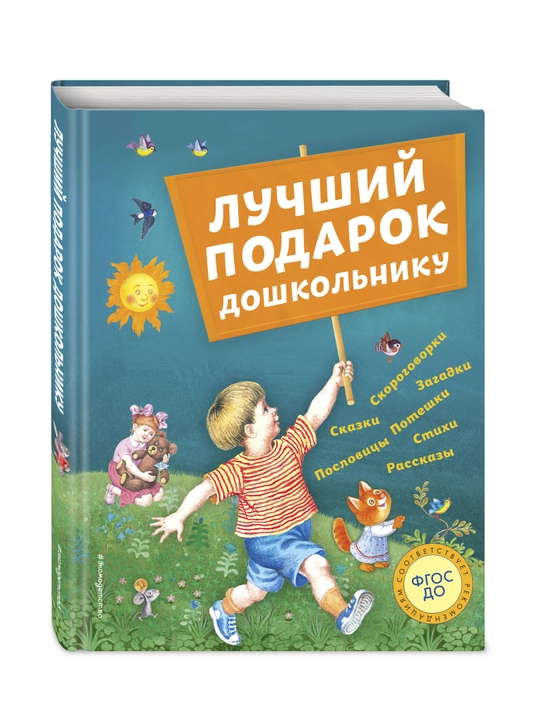 Luchshiy podarok doshkolniku