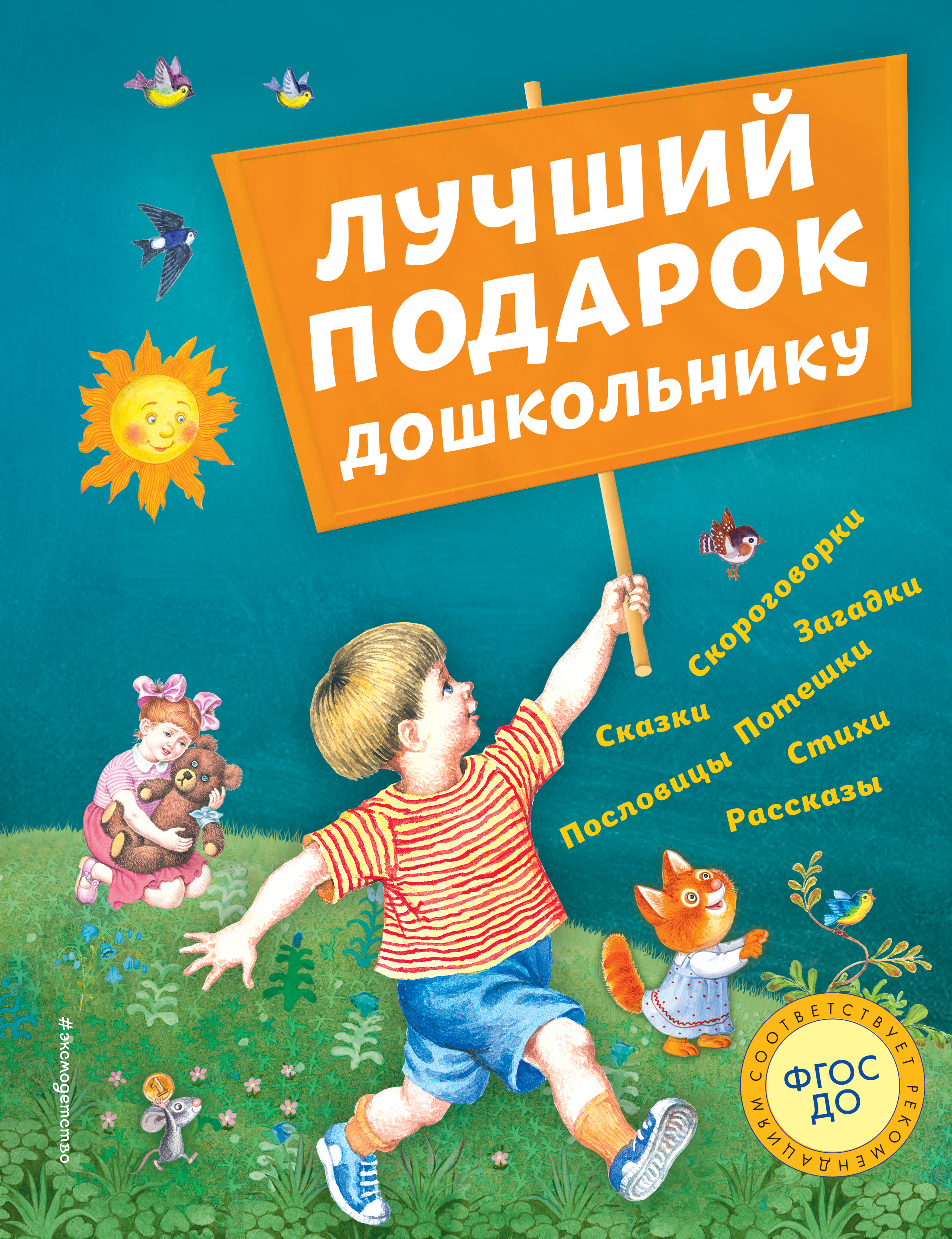 Luchshiy podarok doshkolniku - 