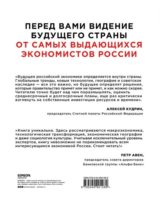 Будущее российской экономики, Волчкова, Казаков, Крюков
