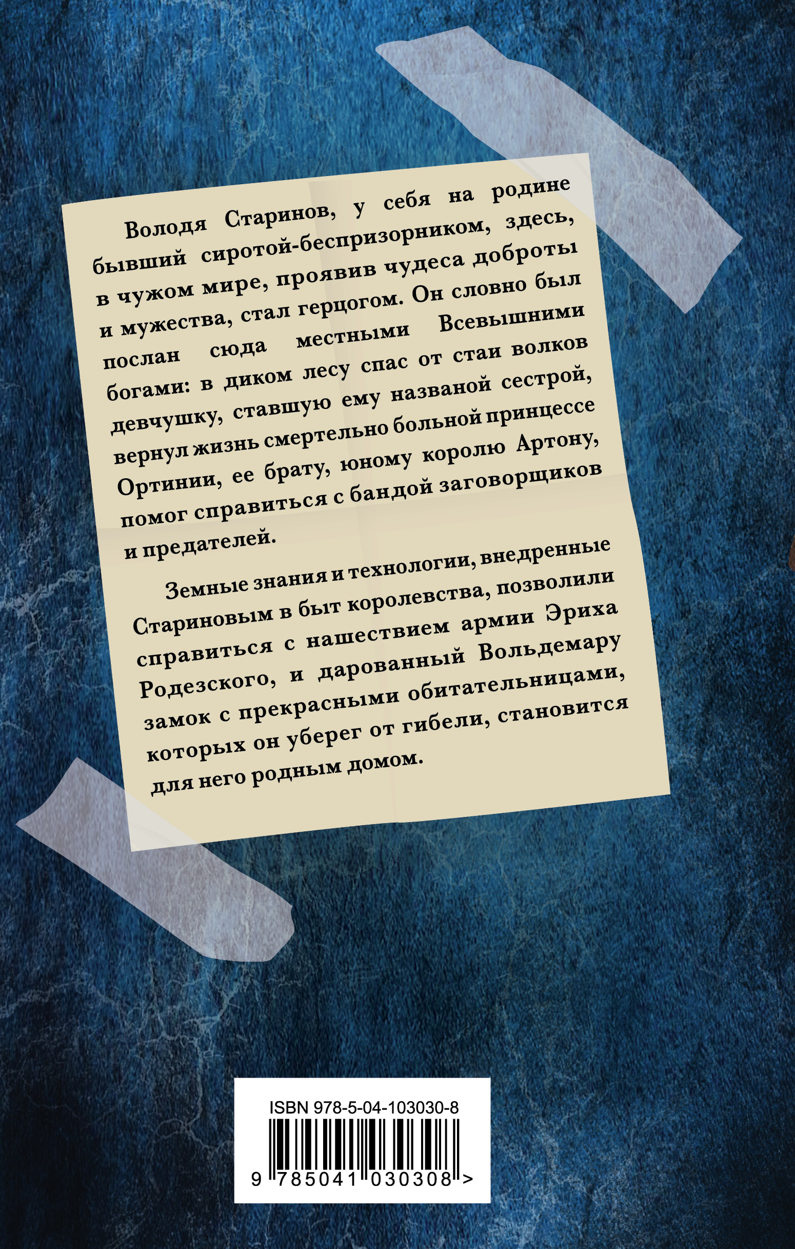 Князь Вольдемар Старинов. Обретение дома, Сергей Садов купить по низким  ценам в интернет-магазине Uzum (202784)