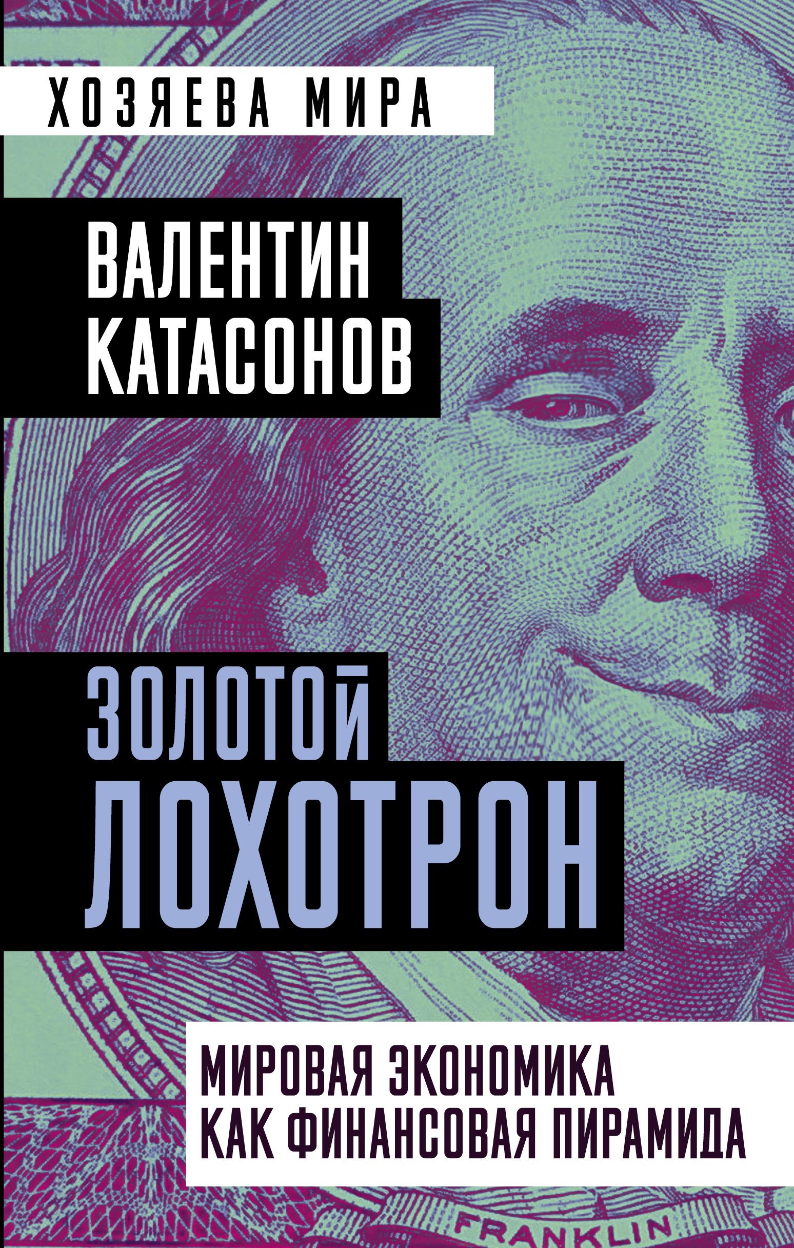 Валентин Катасонов Книги Купить