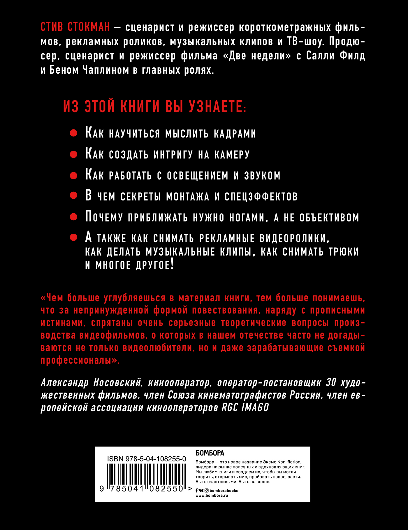 Как снять отличное видео, Стив Стокман купить по низким ценам в  интернет-магазине Uzum