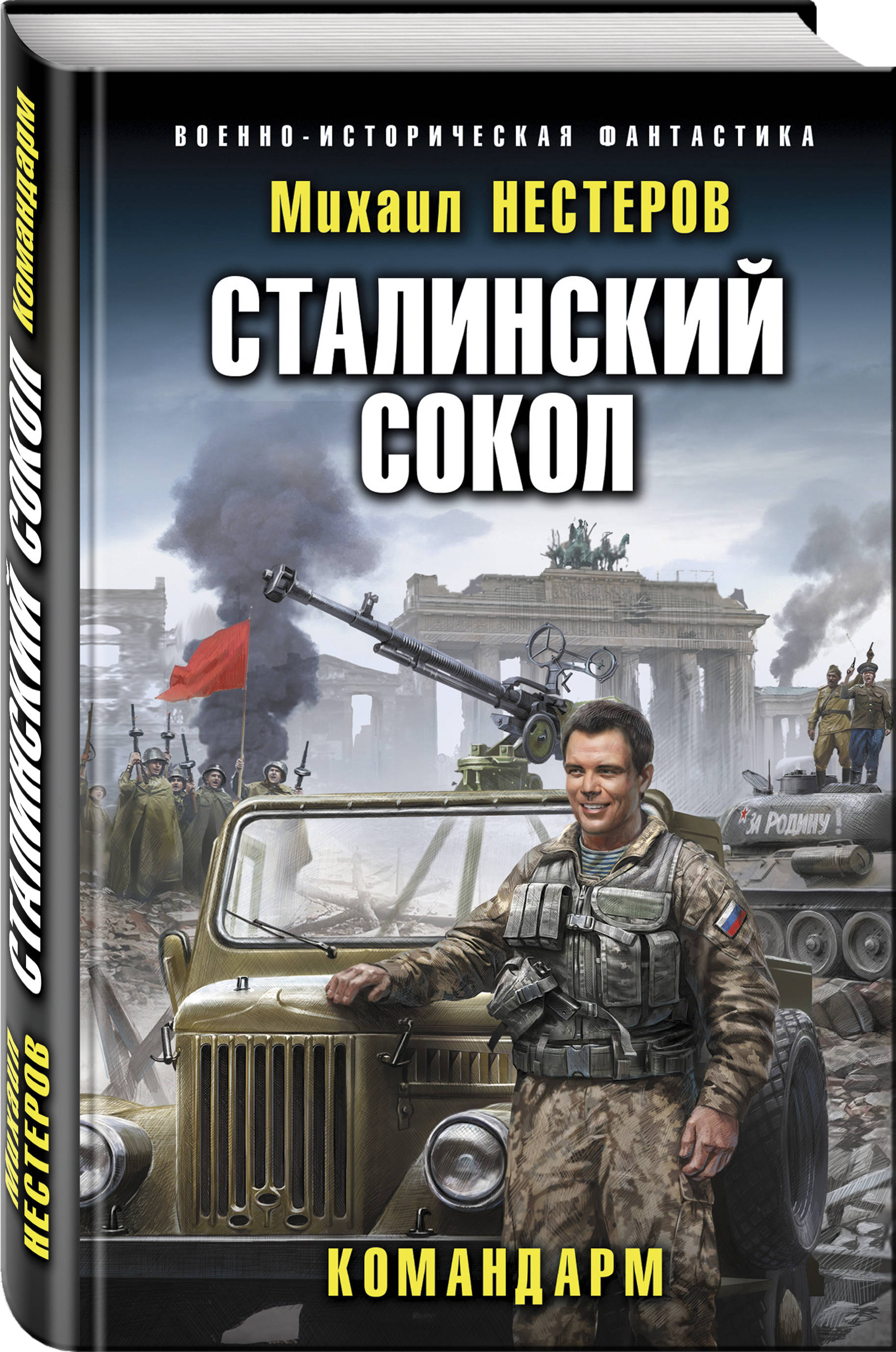 Книги сталинский сокол