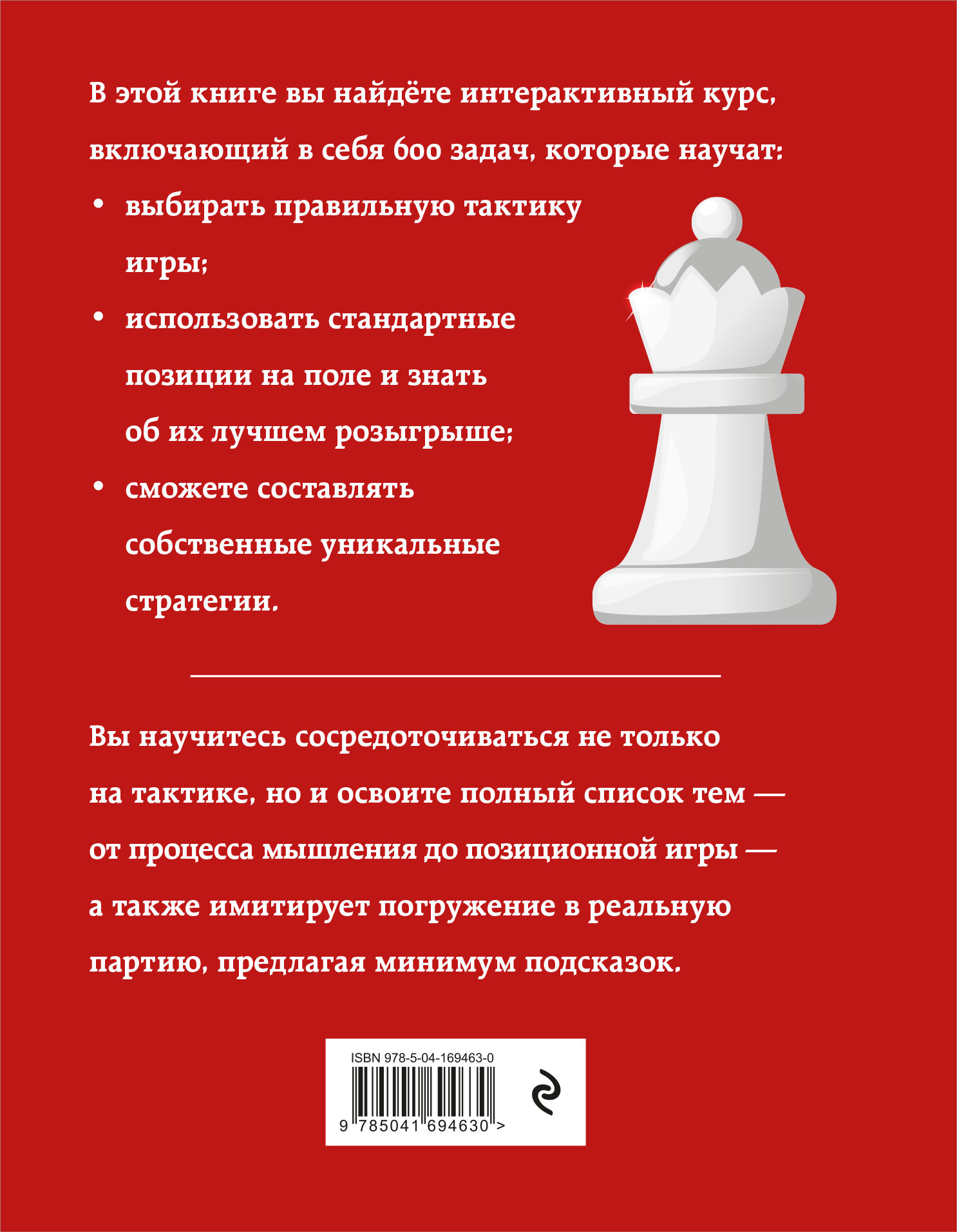 Практические шахматы: 600 задач, чтобы повысить уровень игры, 2 издание,  Рэй Чэн купить по низким ценам в интернет-магазине Uzum (203778)