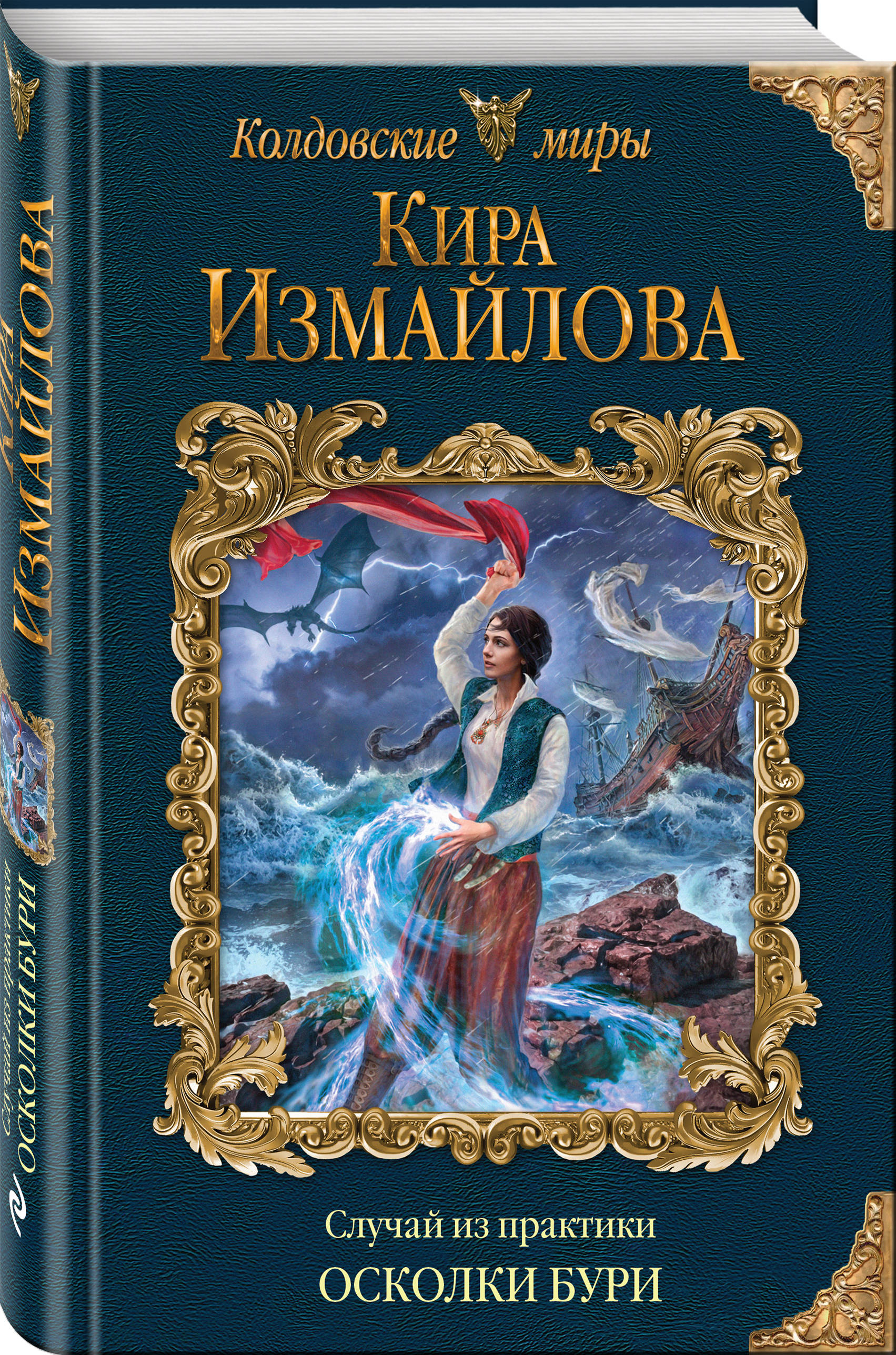 Купить Книгу Собор Ирины Измайловой