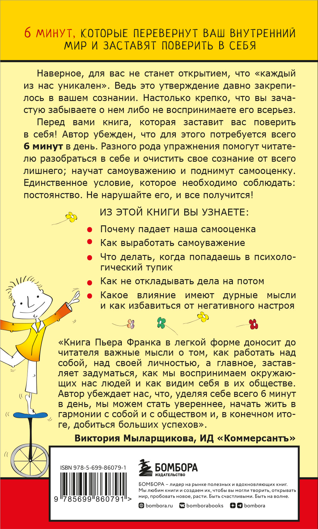 Как стать уверенным в себе. Пьер франк книги. «как стать уверенным в себе. «как стать уверенным в себе. Код уверенности роберт келси.