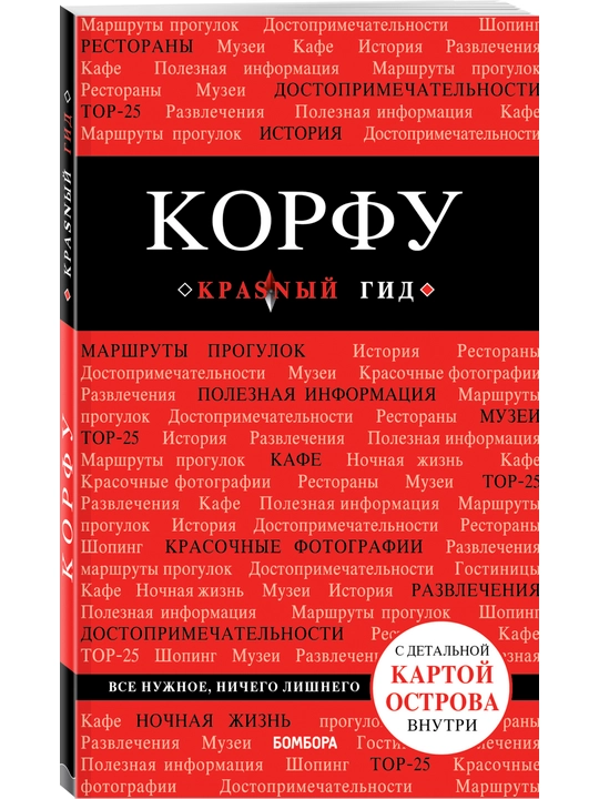 Корфу, Анна Белоконова