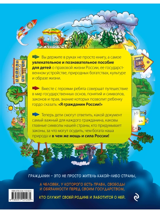 Я гражданин России. Иллюстрированное издание (от 8 до 12 лет). 2-е издание