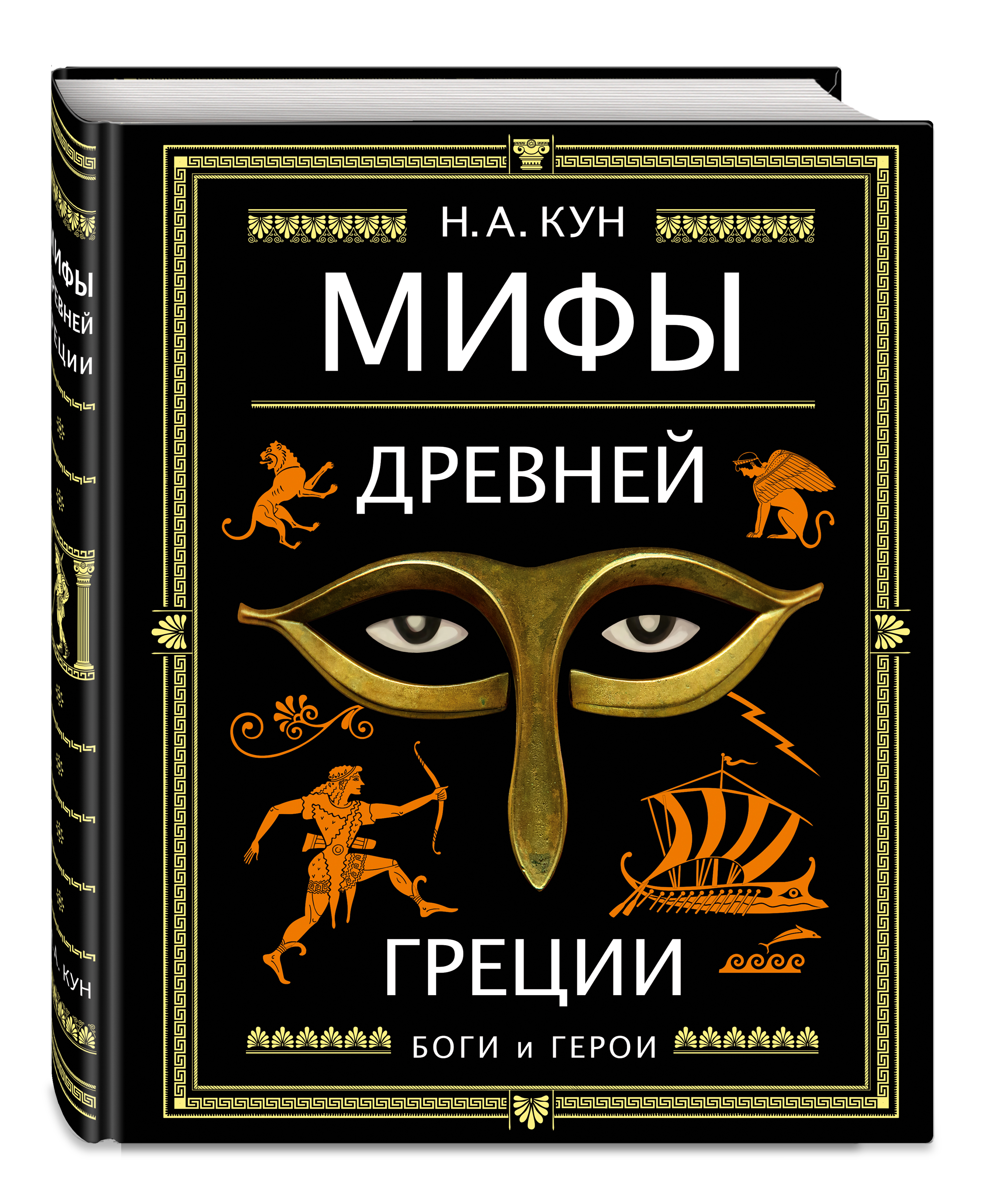 Мифы греции кун. Кун н. - боги и герои. Мифы древней Греции. Мифы древней Греции (мел.) (Ил. А. Власовой) | кун Николай. Эксмо / мифы древней Греции (ил. А. Власовой). Книга боги Николай кун.