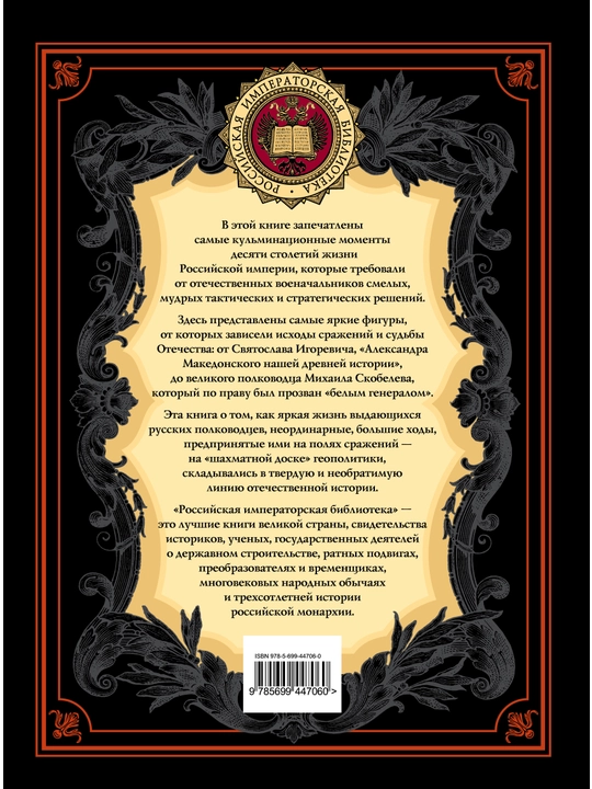 Russkiye polkovodtsi, Polovtsov Aleksandr, Bantysh-Kamenskiy Dmitriy, Kostomarov Nikolay