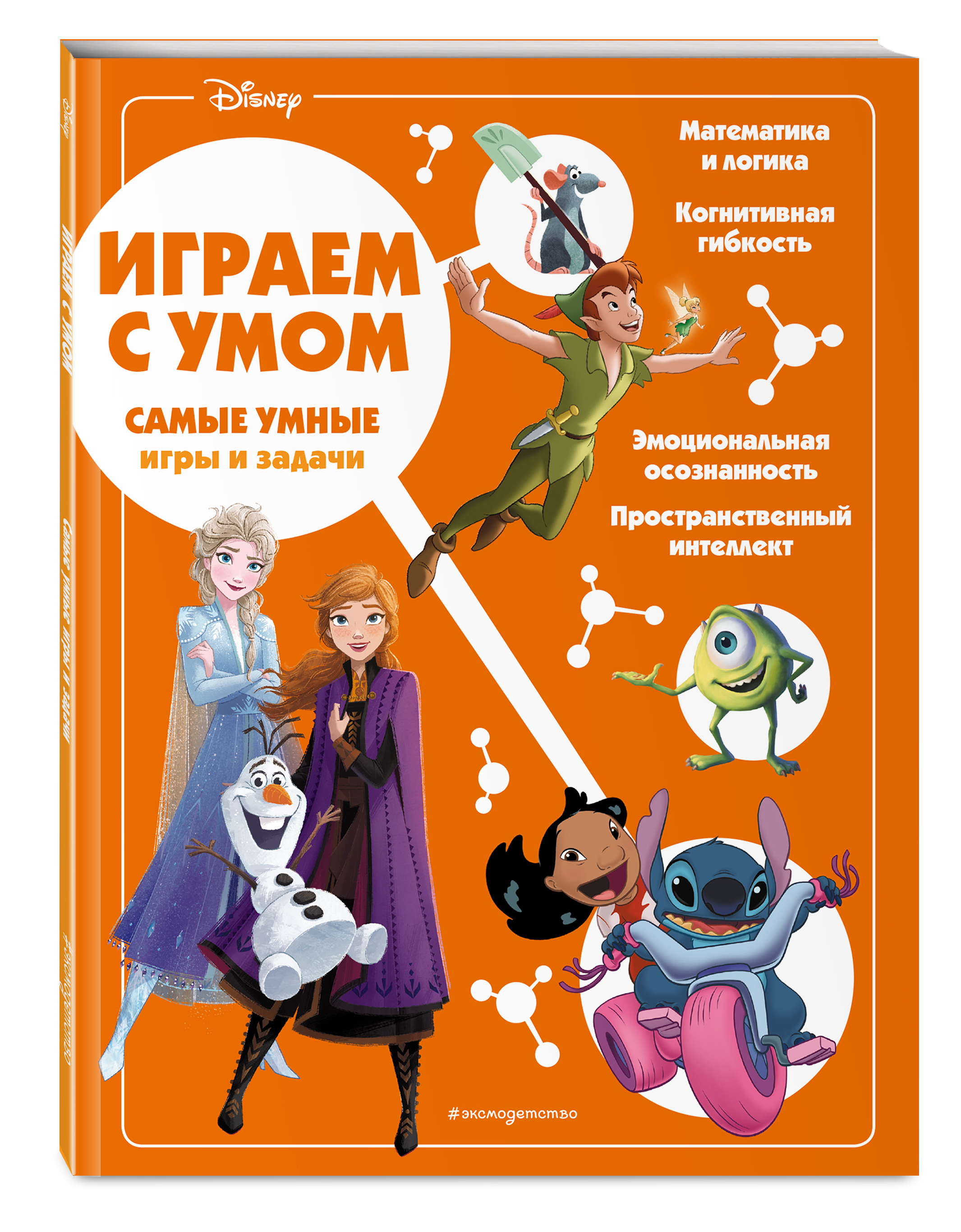 Disney. Самые умные игры и задачи купить по низким ценам в  интернет-магазине Uzum (204468)