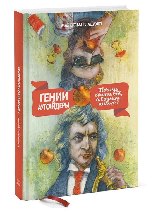Genii i autsaydery, novaya oblozhka - 