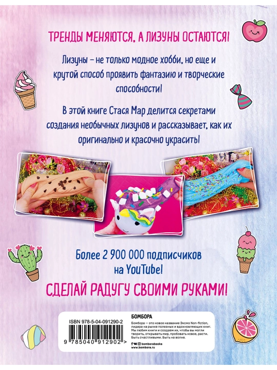 Волшебные лизуны от Стаси Мар. Новые проекты от самого популярного DIY-блогера