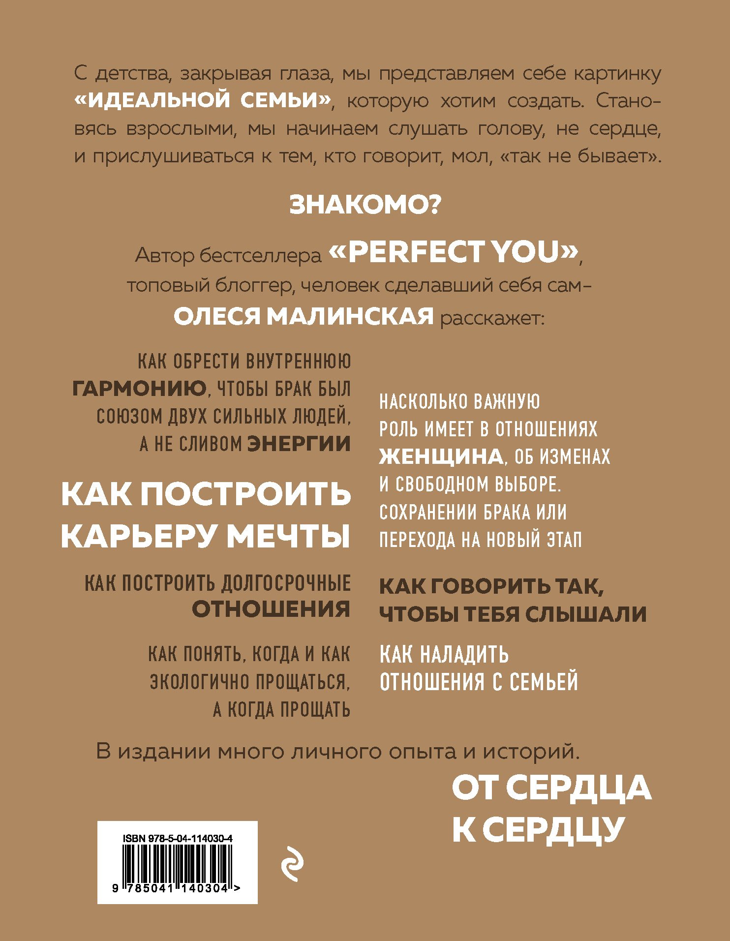 Your perfect family. Как жить долго и счастливо. Твоя идеальная семья,  Олеся Малинская купить по низким ценам в интернет-магазине Uzum