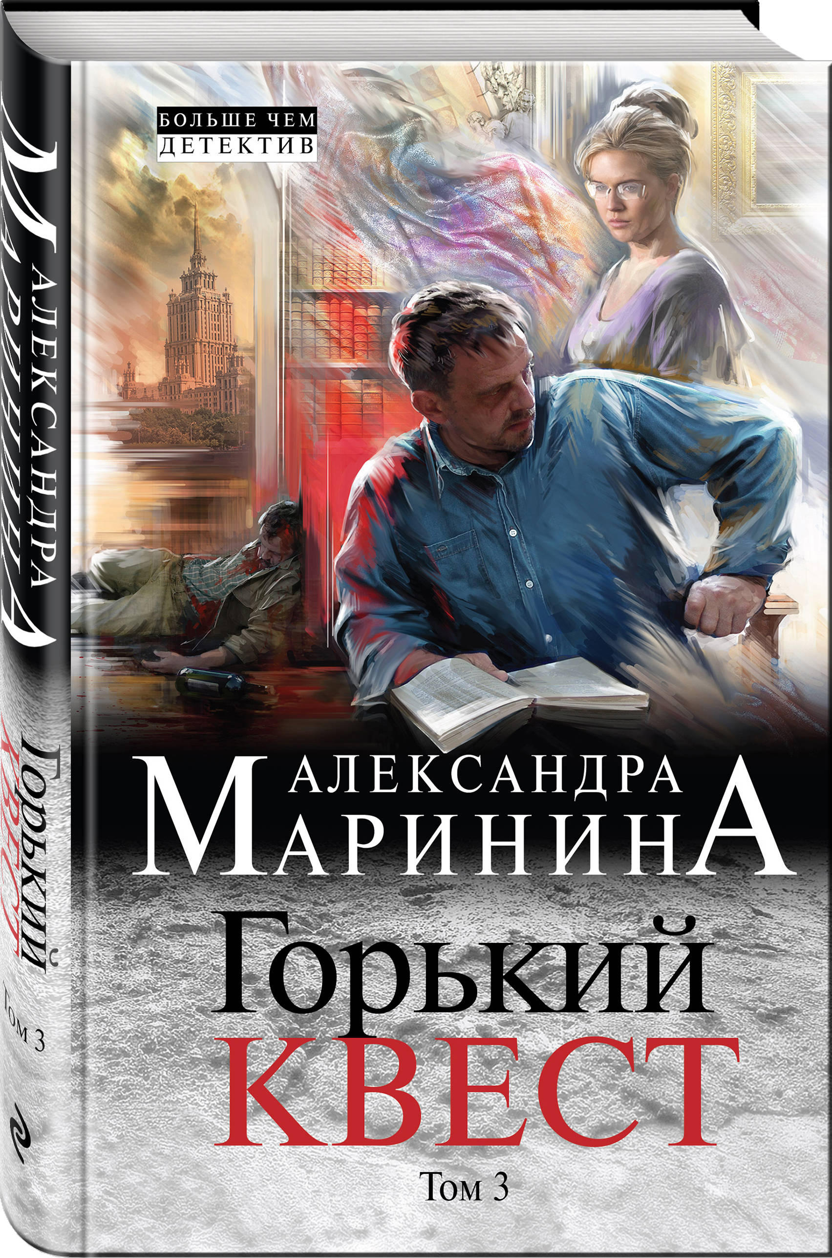 Александра Маринина Книги Купить