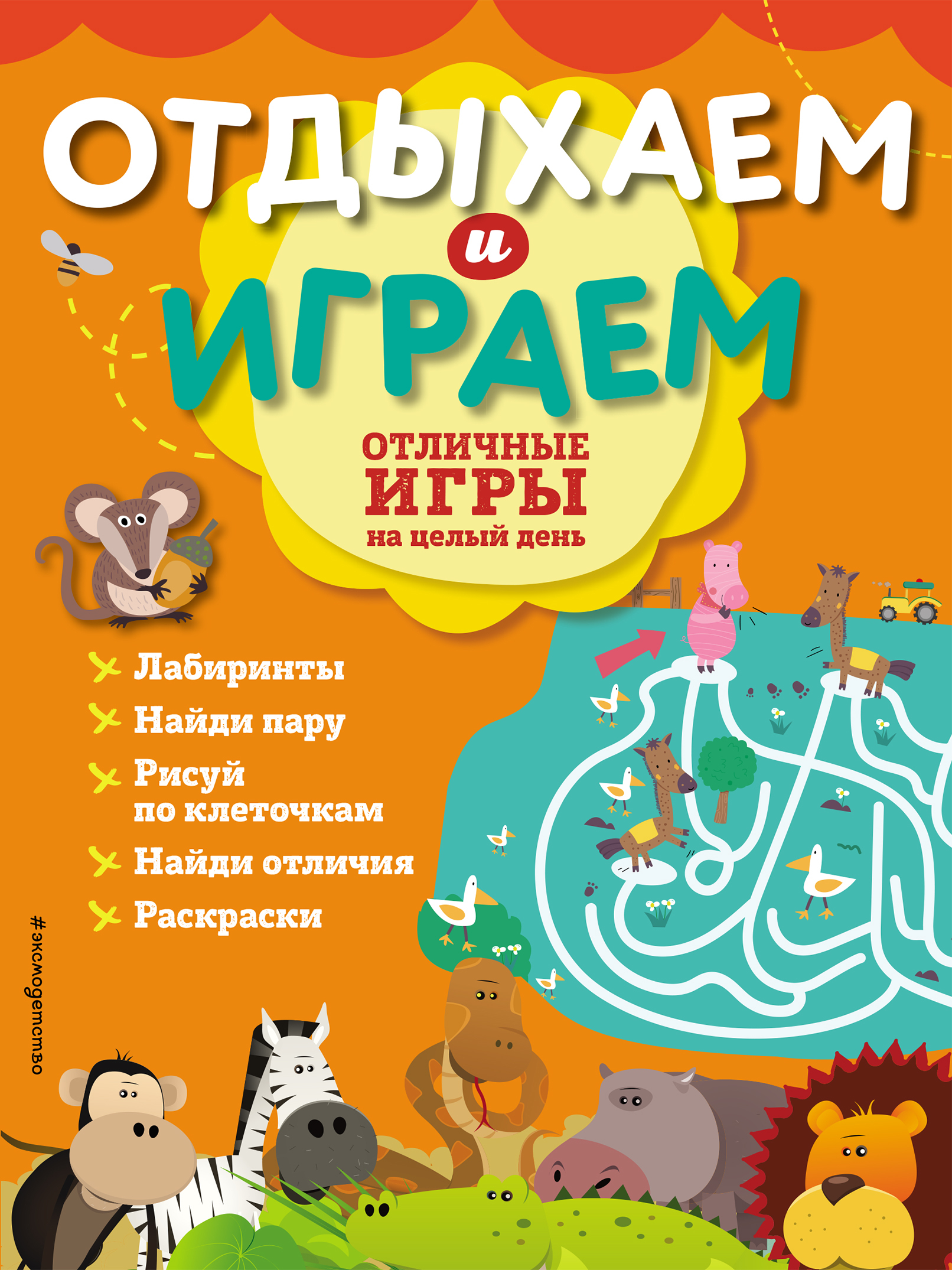 Отличные игры на целый день купить по низким ценам в интернет-магазине Uzum  (205107)