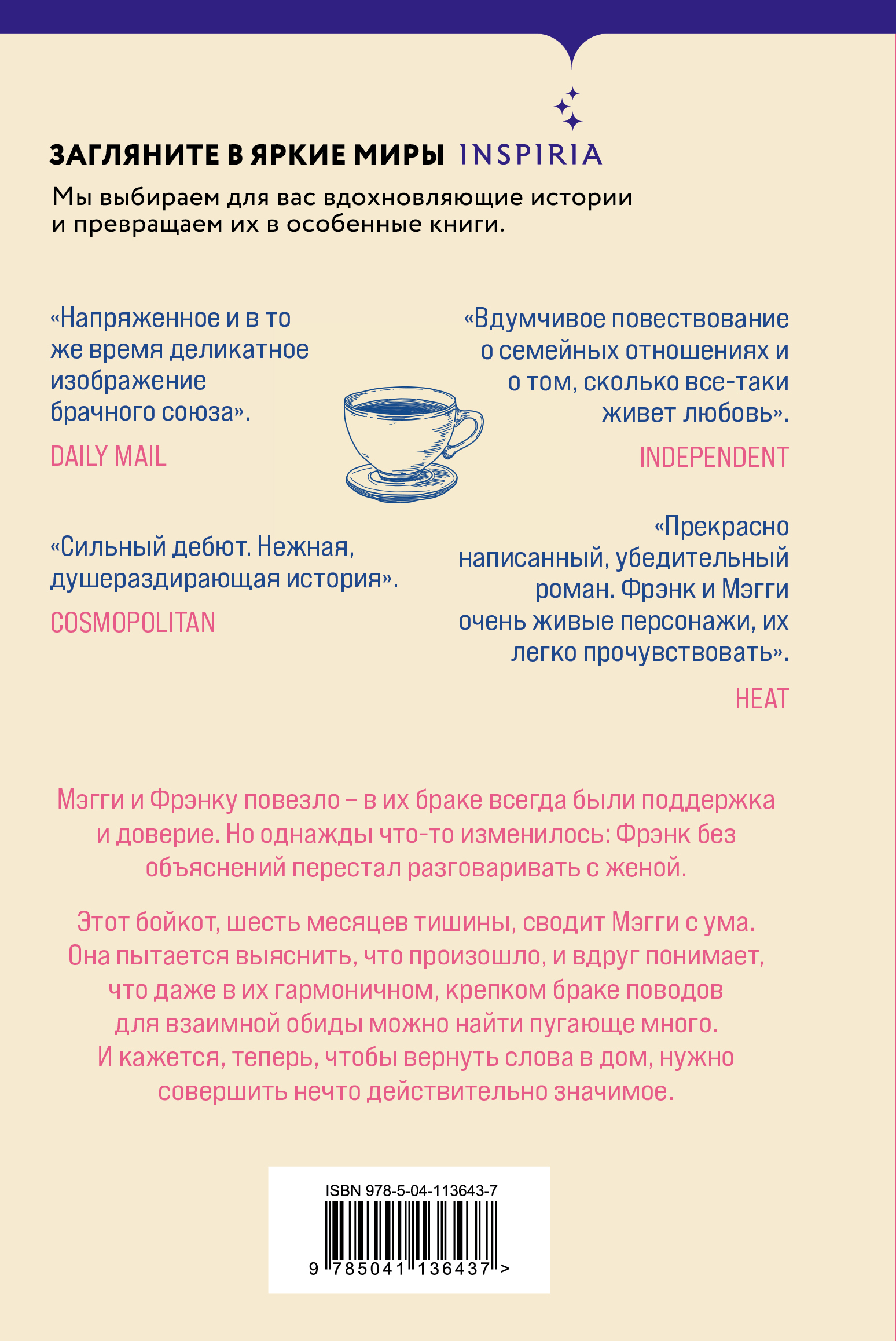 Игра в молчанку, Эбби Гривз купить по низким ценам в интернет-магазине Uzum  (205173)