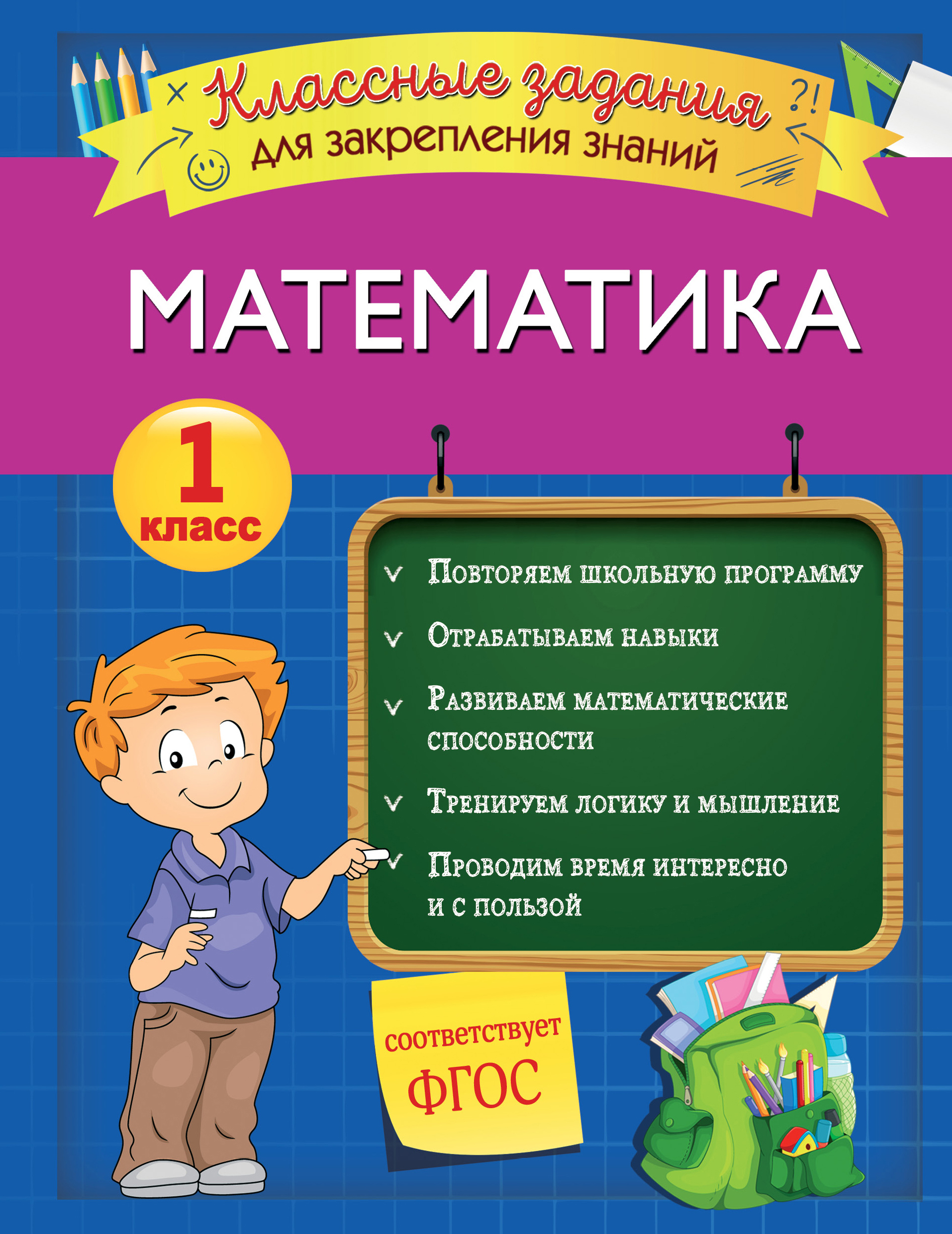 1 Класс Купить