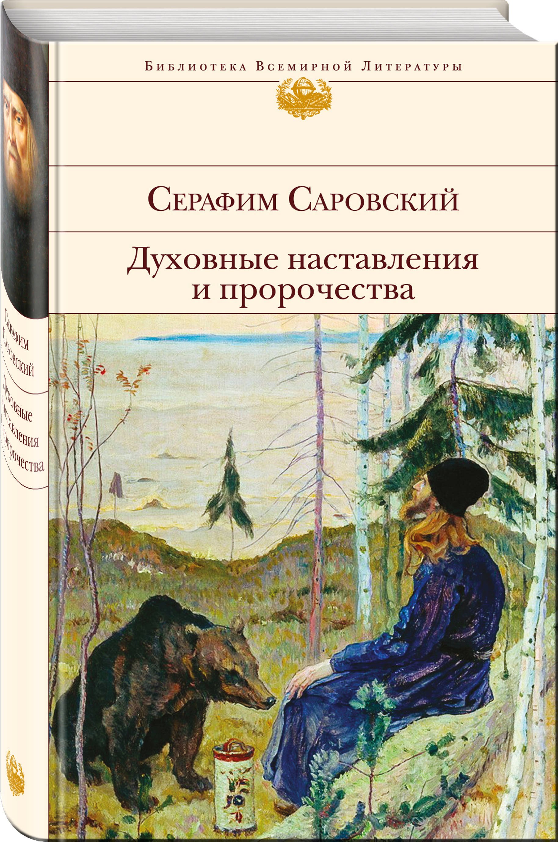 Купить Книгу Отец Духовный Серафим