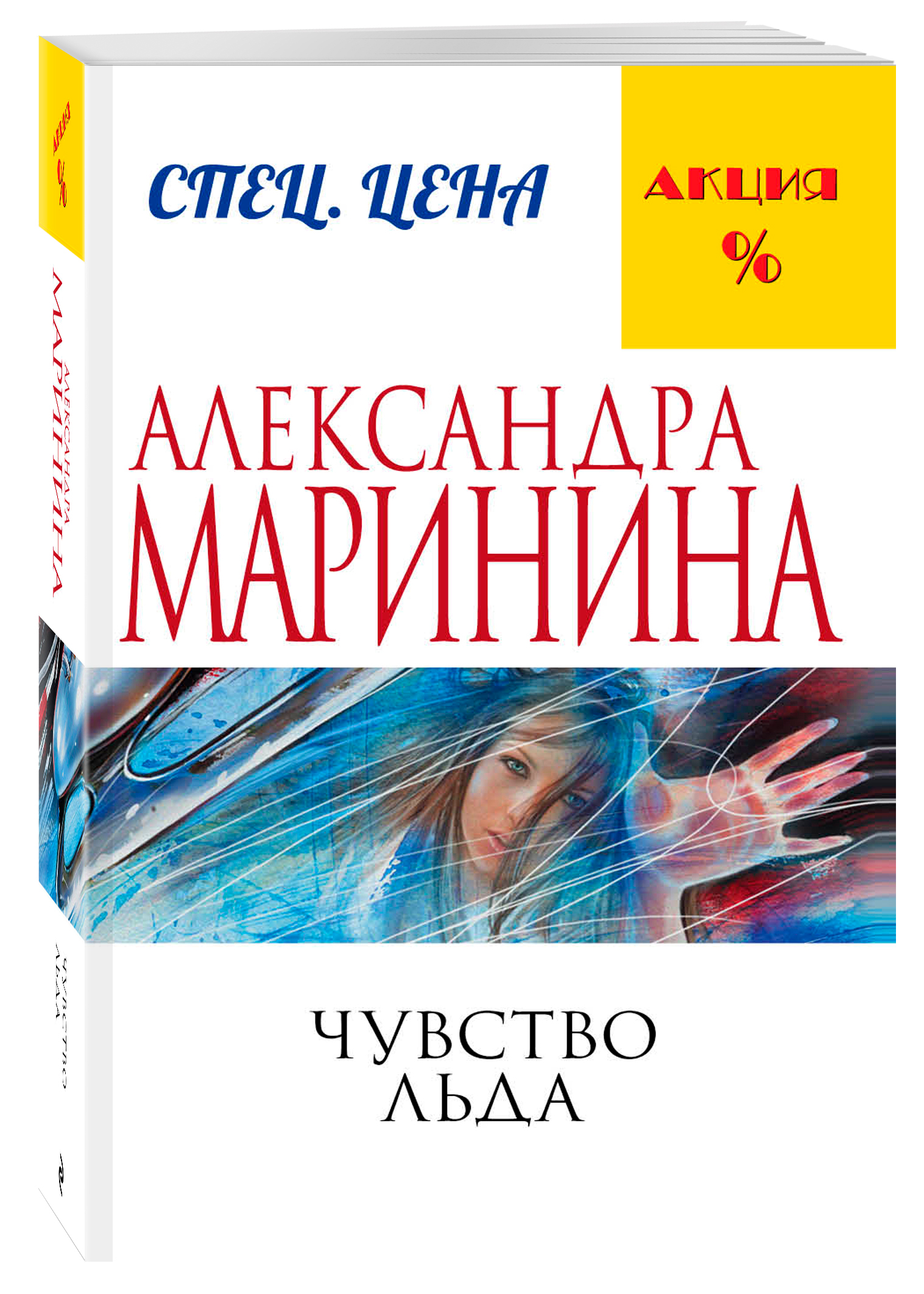 Александра Маринина Книги Купить