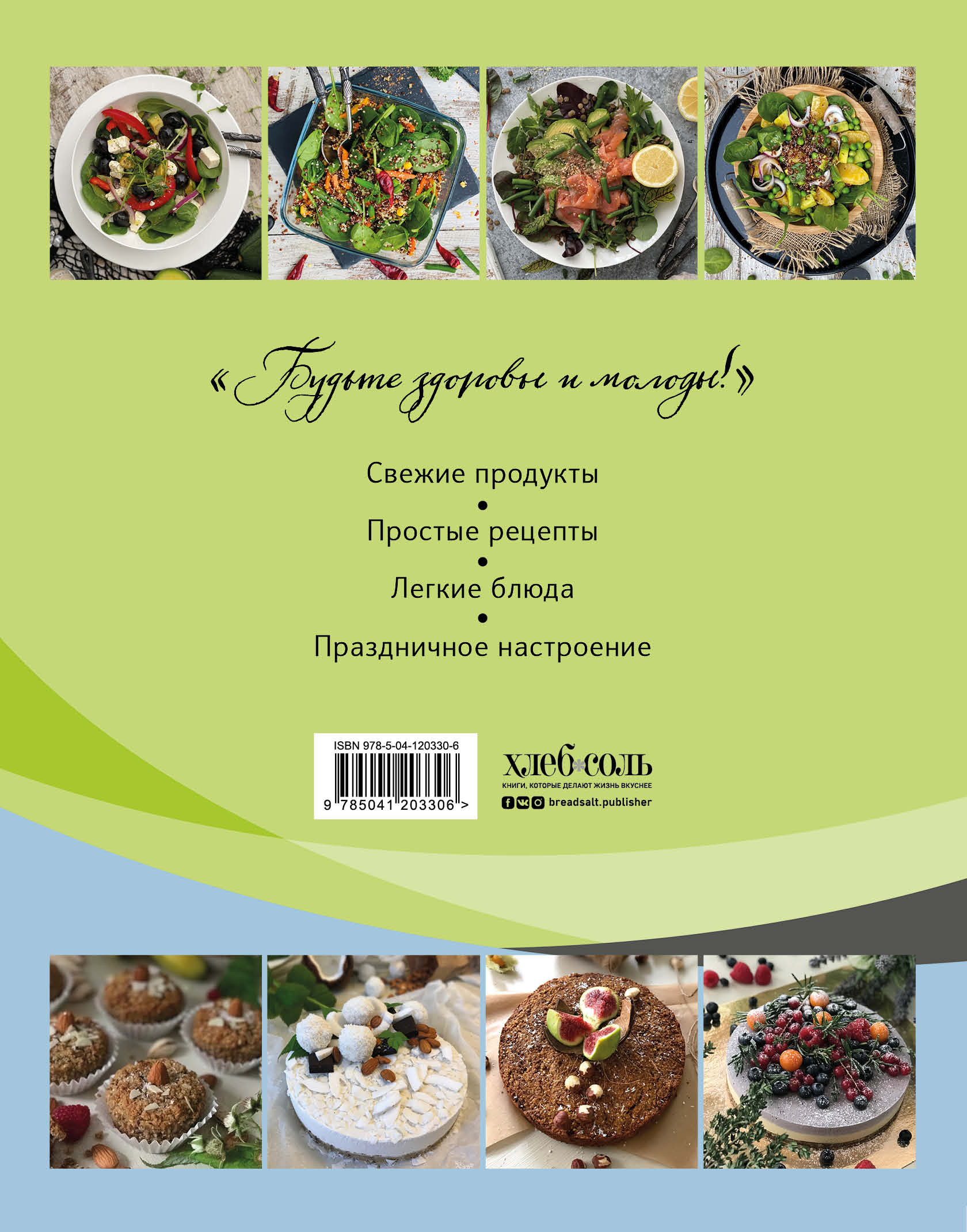 Удовольствие быть красивой. Свежие продукты. Простые рецепты. Легкие блюда.  Праздничное настроение, Оксана Бадьина купить по низким ценам в  интернет-магазине Uzum (205573)