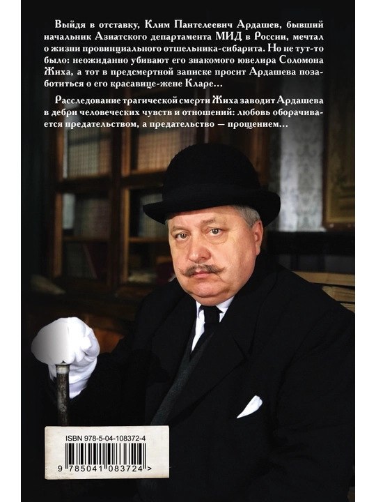 Маскарад со смертью, Любенко Иван