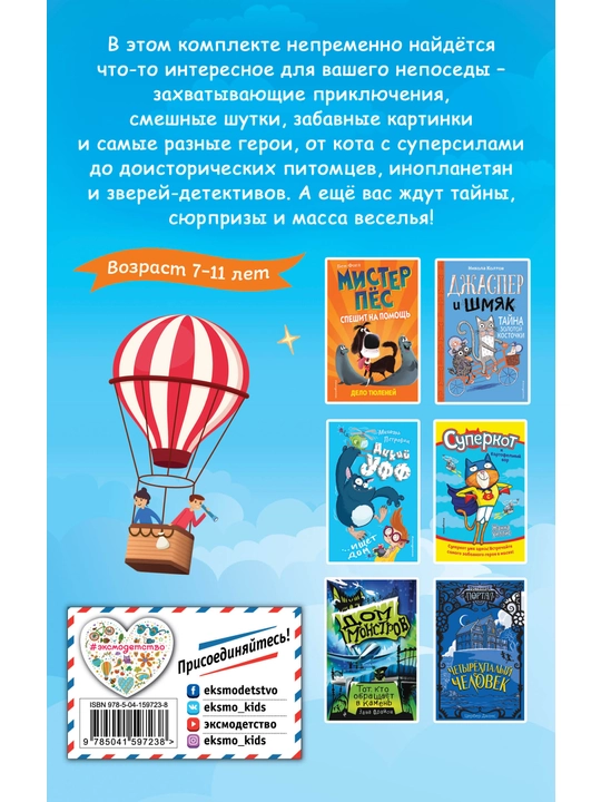 Комплект "Для самых озорных и отважных!"