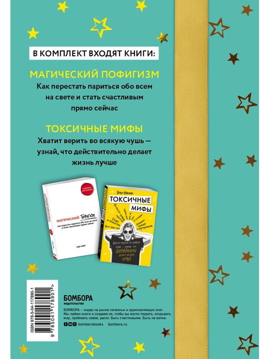 Jizn prekrasna! Podarok dlya tex, kto gotov k schastlivim peremenam (komplekt iz 2-x knig)