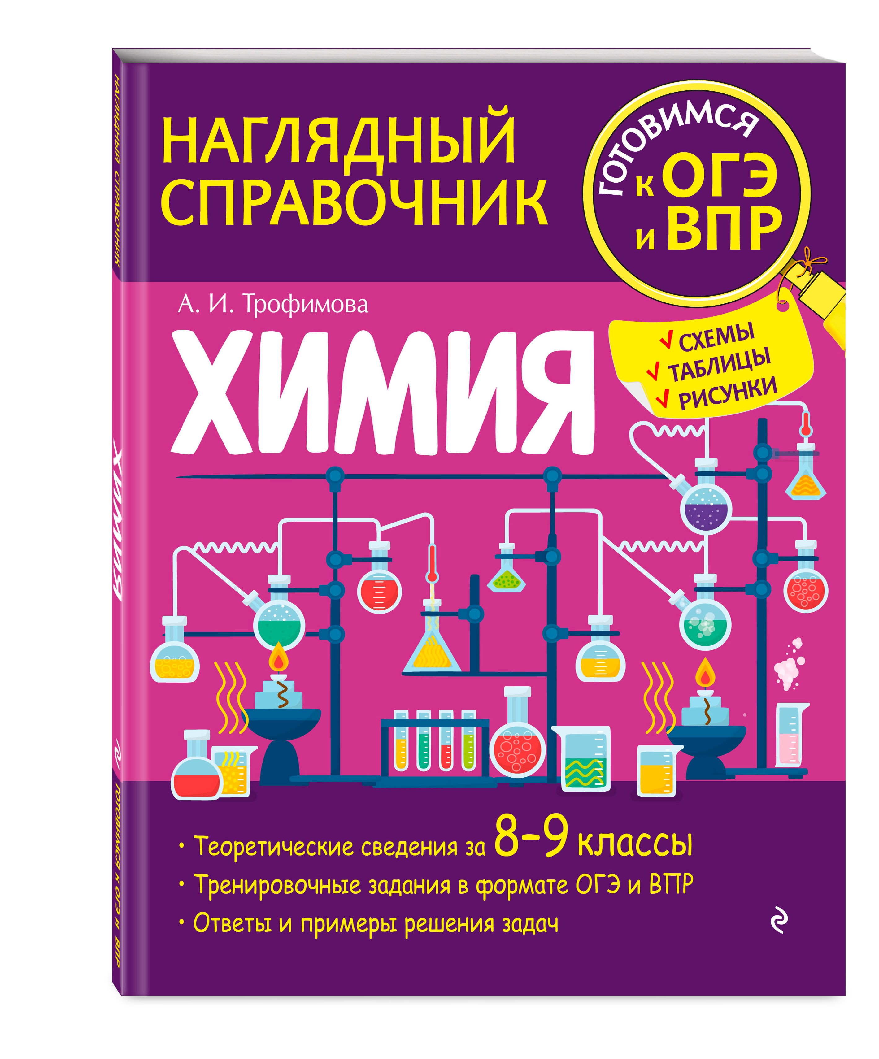 Химия Наглядный Справочник купить по низким ценам в интернет-магазине Uzum  (206492)