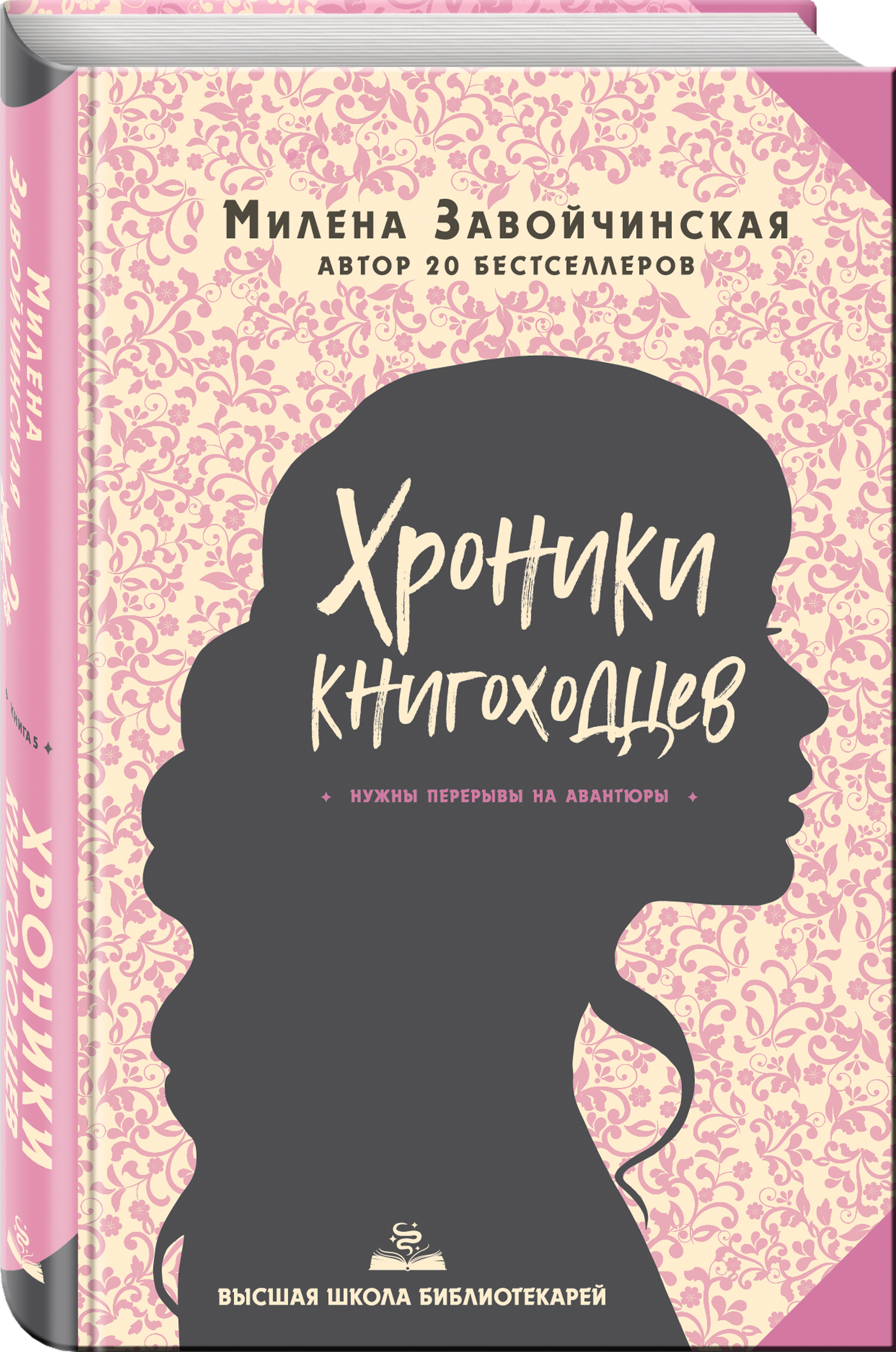 Милена Завойчинская Магия Книгоходцев Купить Книгу