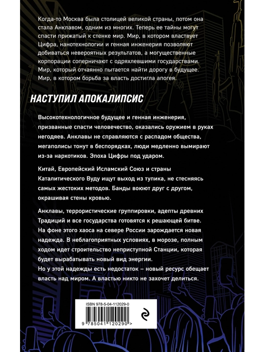 Продавцы невозможного, Вадим Панов