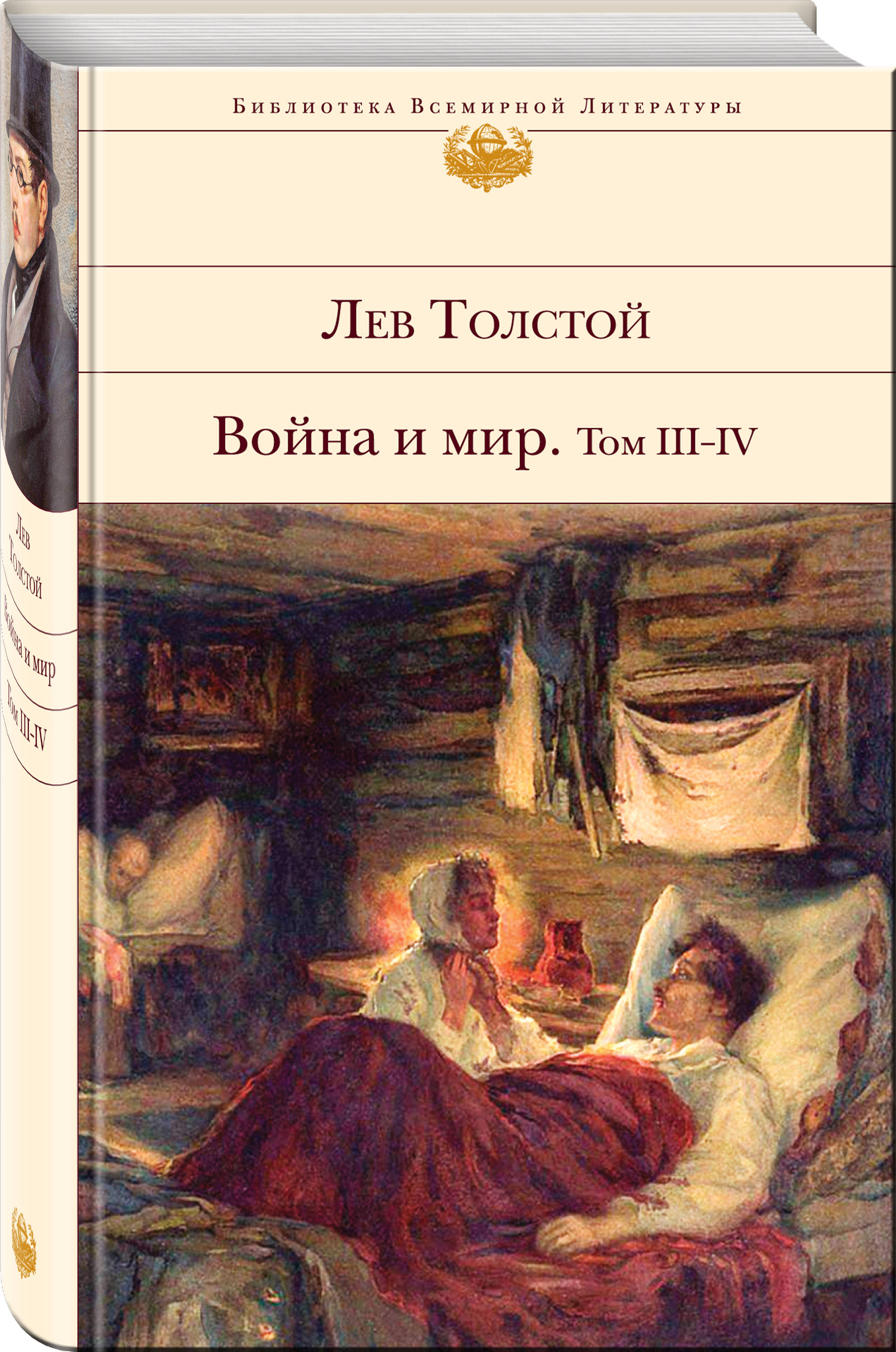 Война и мир. Том III-IV. Лев Толстой купить по низким ценам в интернет ...