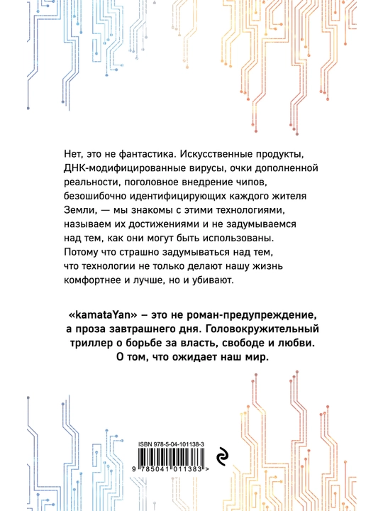Arkada. Epizod perviy. kamataYan, Vadim Panov