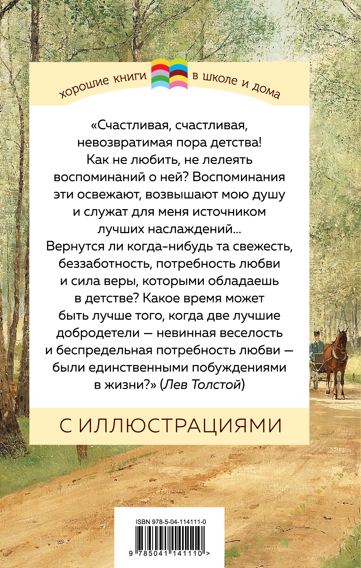 Детство, Лев Толстой купить по низким ценам в интернет-магазине Uzum  (207162)