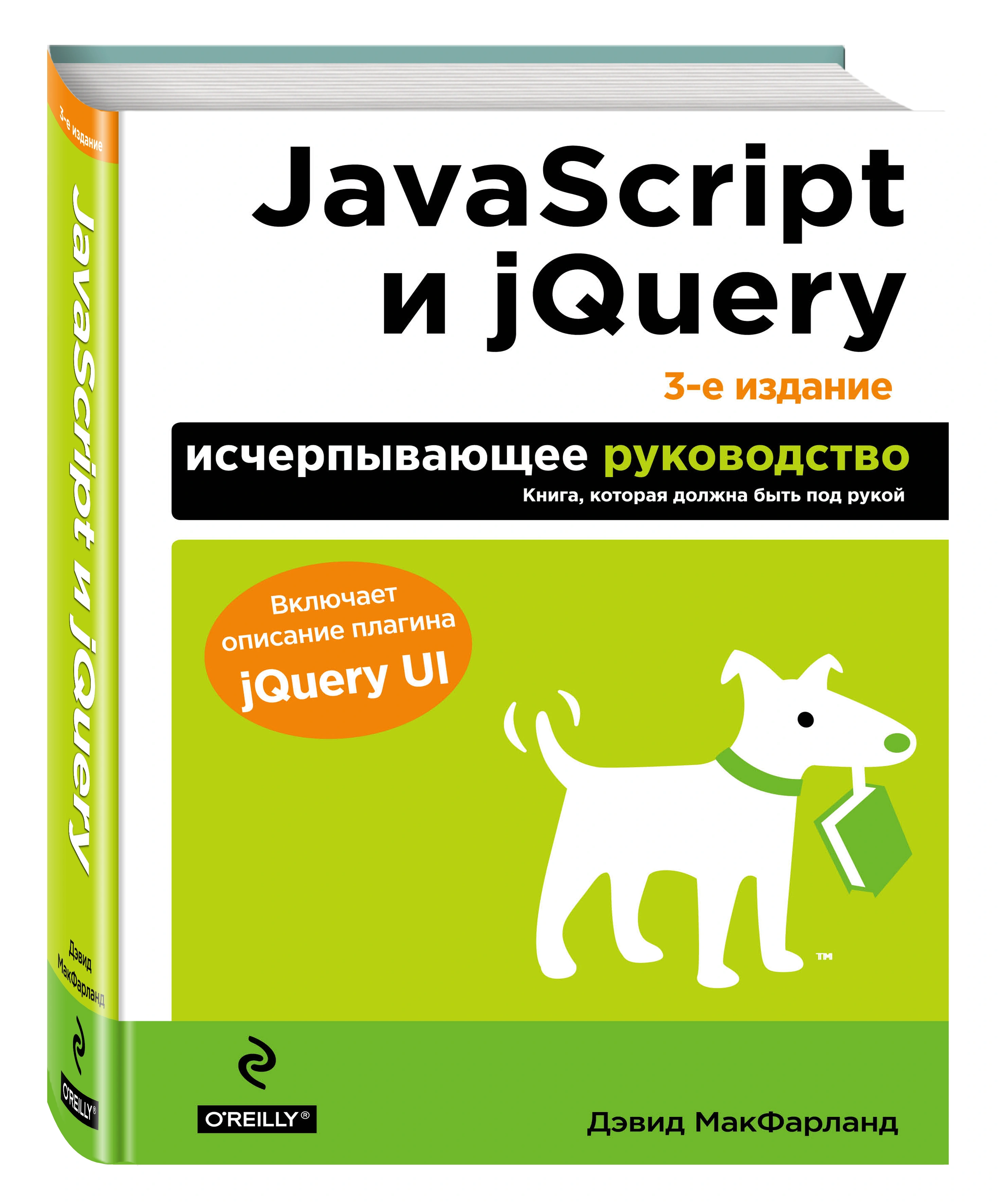 JavaScript И JQuery. Исчерпывающее Руководство. 3-Е Издание Купить.