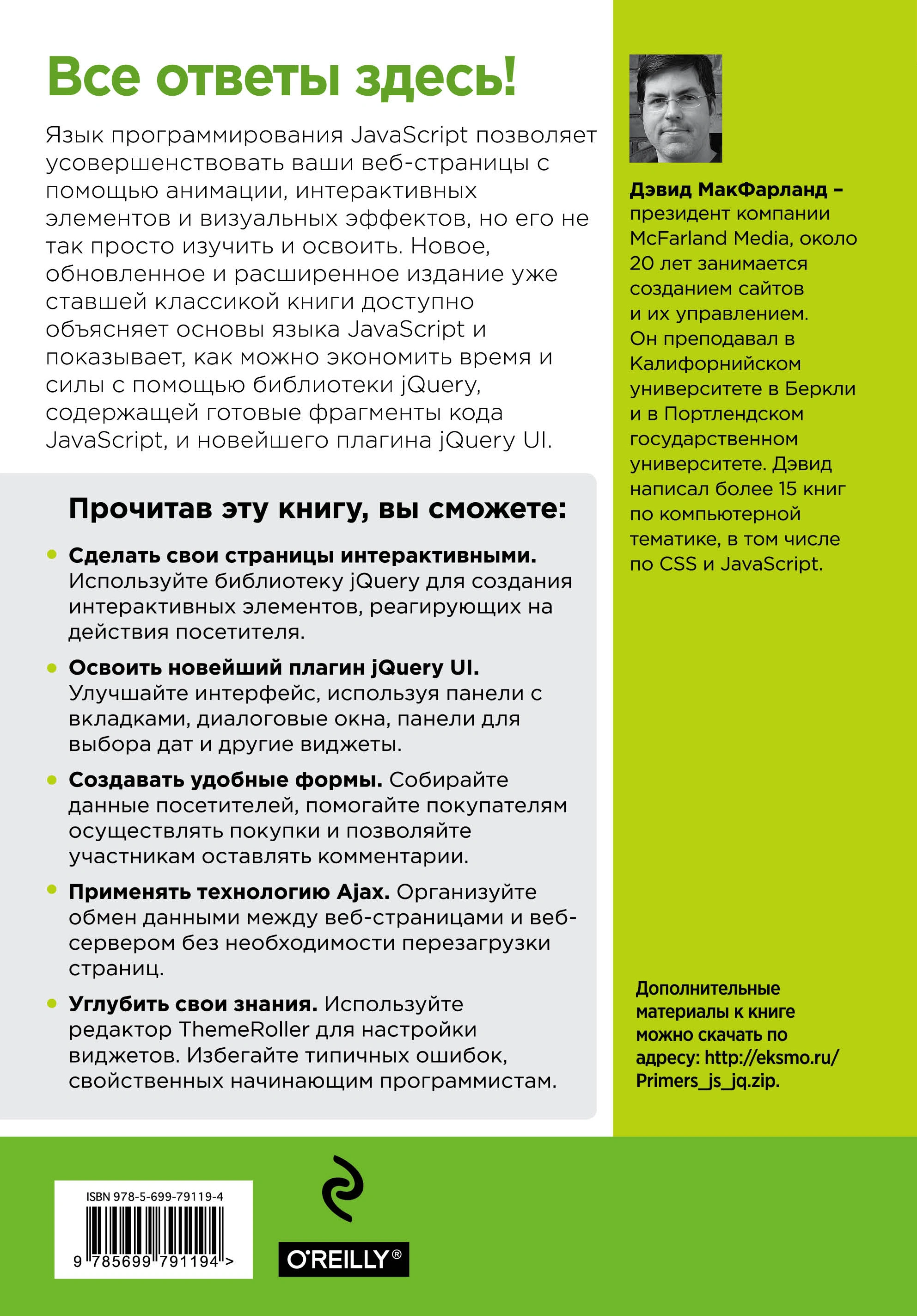 JavaScript И JQuery. Исчерпывающее Руководство. 3-Е Издание Купить.